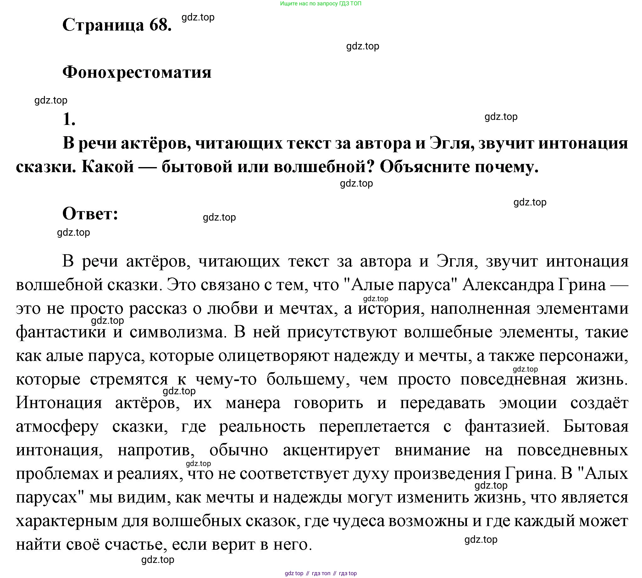 ГДЗ Литература, 7 класс Учебник, авторы: Коровина Вера Яновна, Журавлев Виктор Петрович, Коровин Валентин Иванович, издательство Просвещение, Москва, 2023, бирюзового цвета, Часть 2, страница 68, номер 1, Решение