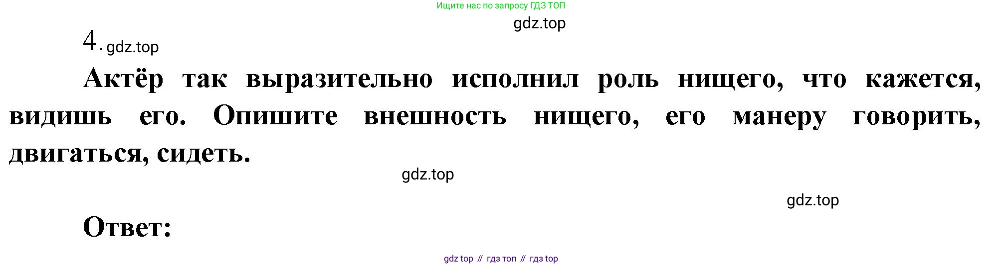 ГДЗ Литература, 7 класс Учебник, авторы: Коровина Вера Яновна, Журавлев Виктор Петрович, Коровин Валентин Иванович, издательство Просвещение, Москва, 2023, бирюзового цвета, Часть 2, страница 68, номер 4, Решение