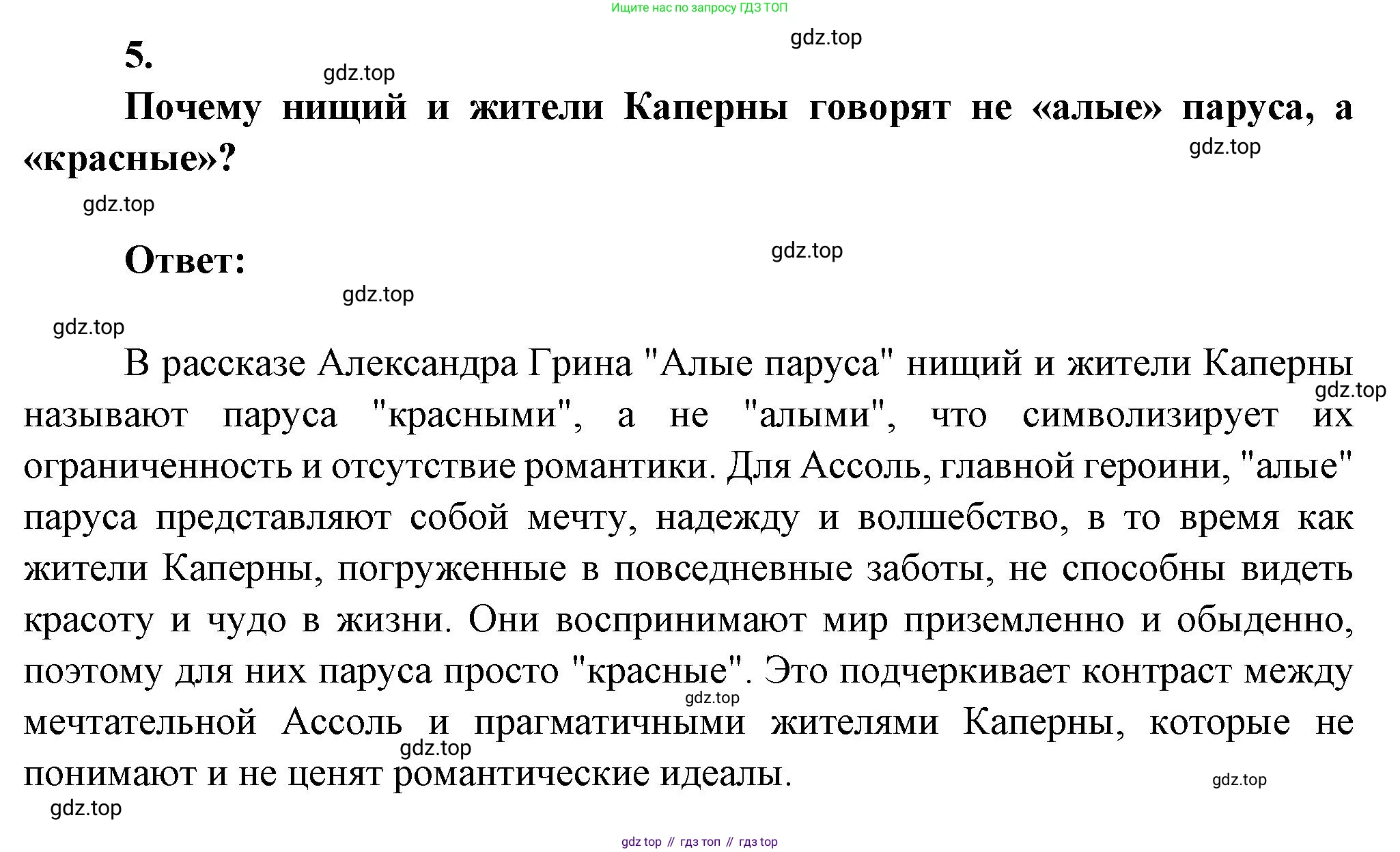 ГДЗ Литература, 7 класс Учебник, авторы: Коровина Вера Яновна, Журавлев Виктор Петрович, Коровин Валентин Иванович, издательство Просвещение, Москва, 2023, бирюзового цвета, Часть 2, страница 68, номер 5, Решение