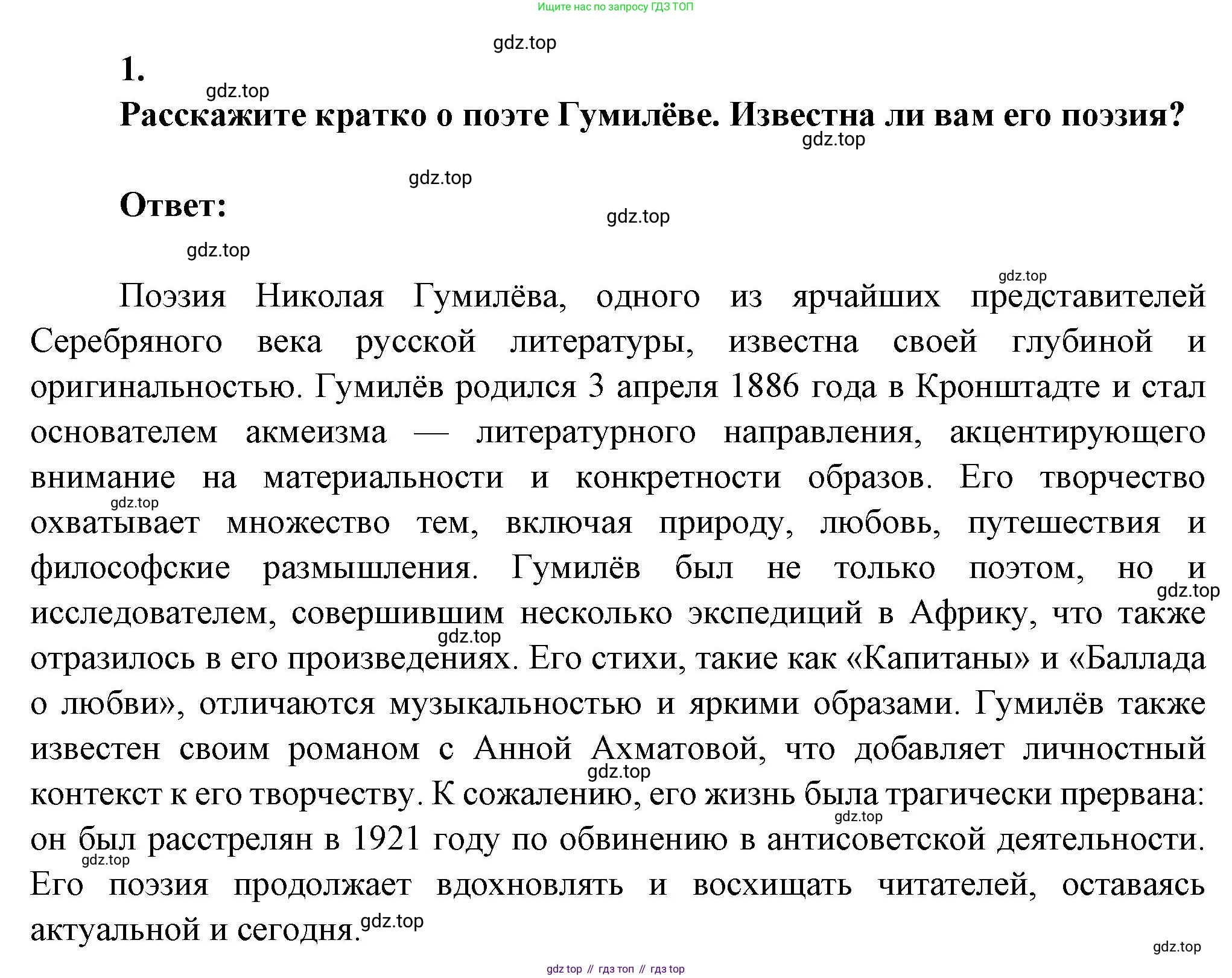 ГДЗ Литература, 7 класс Учебник, авторы: Коровина Вера Яновна, Журавлев Виктор Петрович, Коровин Валентин Иванович, издательство Просвещение, Москва, 2023, бирюзового цвета, Часть 2, страница 70, номер 1, Решение