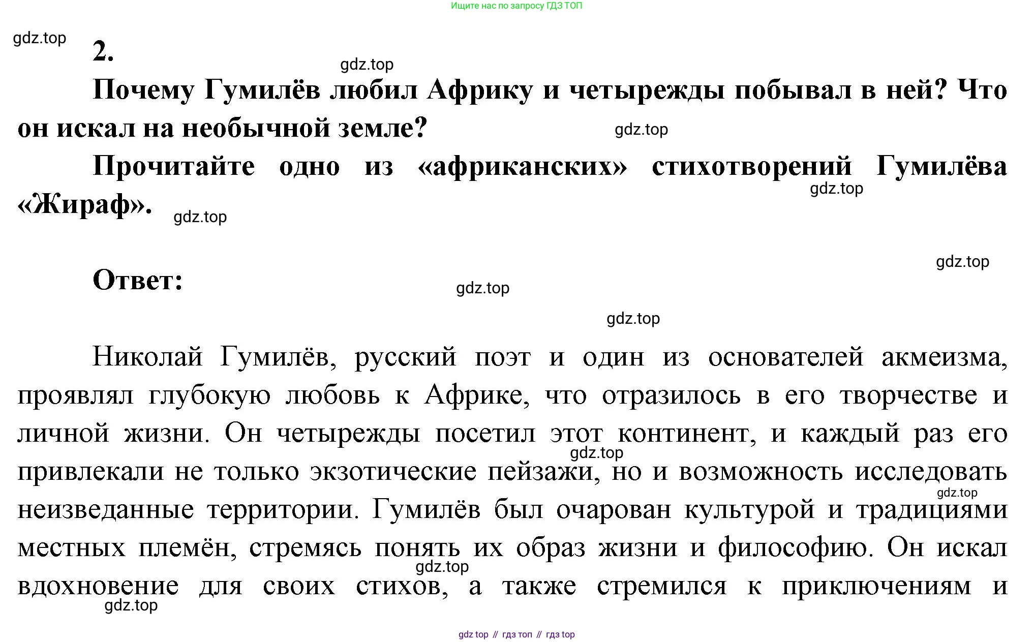 ГДЗ Литература, 7 класс Учебник, авторы: Коровина Вера Яновна, Журавлев Виктор Петрович, Коровин Валентин Иванович, издательство Просвещение, Москва, 2023, бирюзового цвета, Часть 2, страница 70, номер 2, Решение