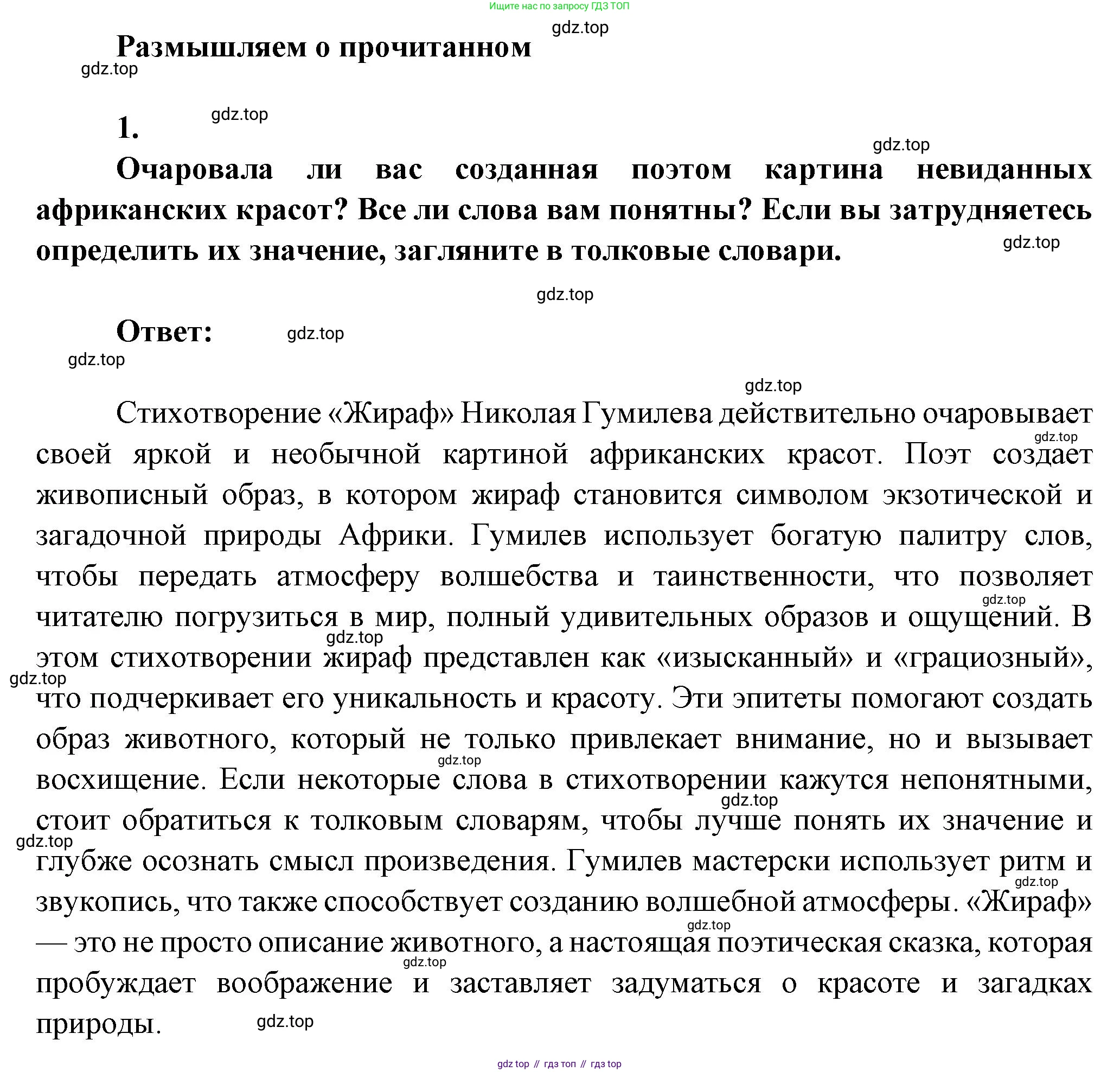 ГДЗ Литература, 7 класс Учебник, авторы: Коровина Вера Яновна, Журавлев Виктор Петрович, Коровин Валентин Иванович, издательство Просвещение, Москва, 2023, бирюзового цвета, Часть 2, страница 72, номер 1, Решение