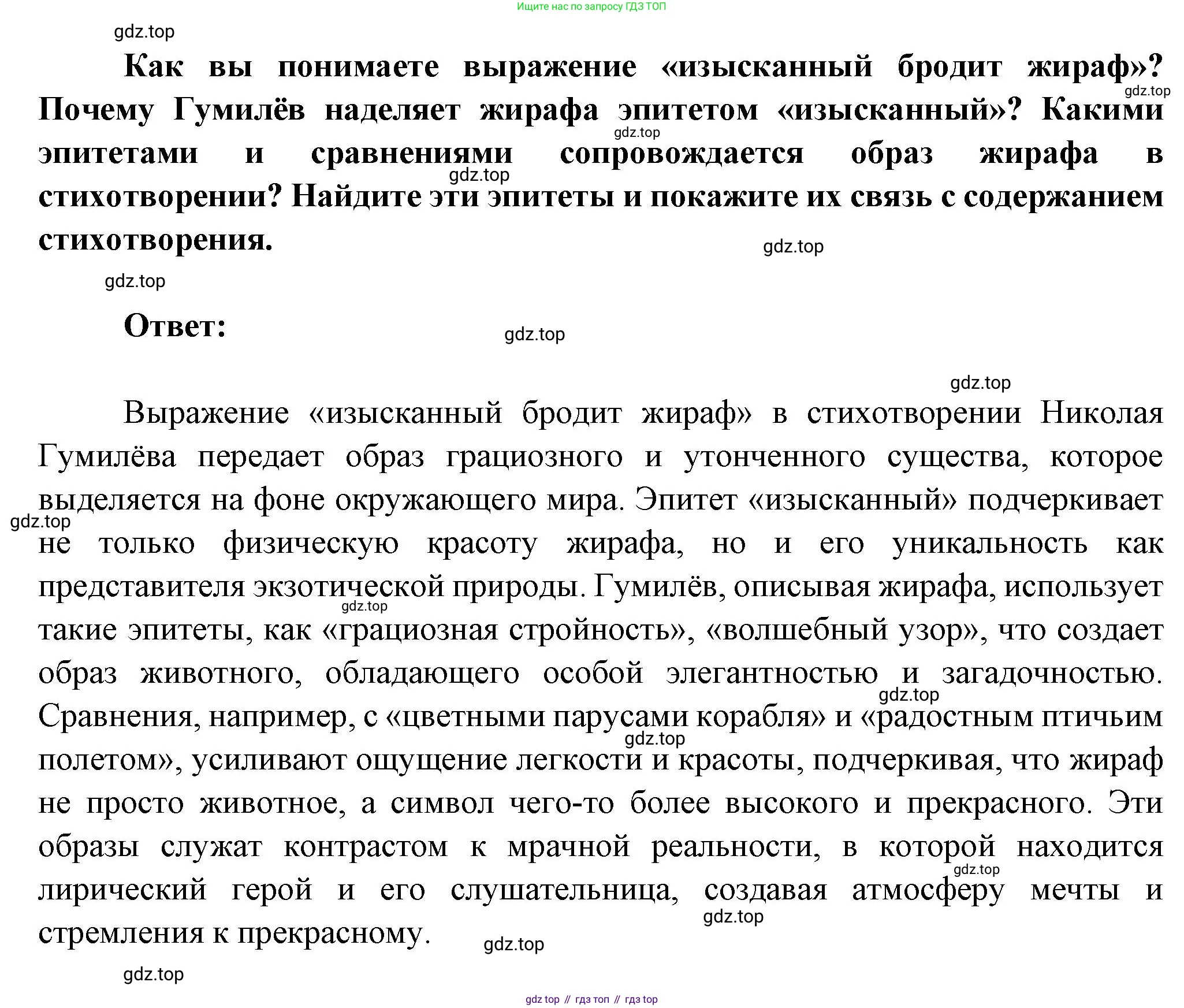 ГДЗ Литература, 7 класс Учебник, авторы: Коровина Вера Яновна, Журавлев Виктор Петрович, Коровин Валентин Иванович, издательство Просвещение, Москва, 2023, бирюзового цвета, Часть 2, страница 72, номер 2, Решение