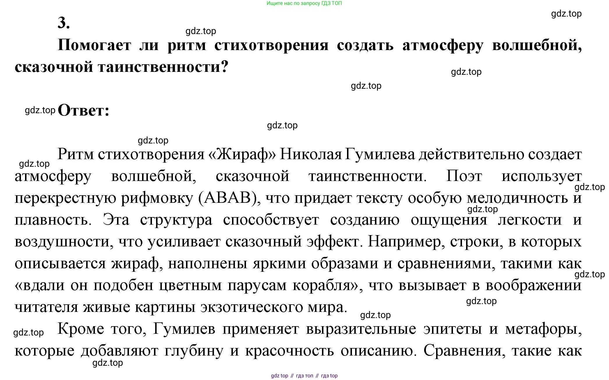 ГДЗ Литература, 7 класс Учебник, авторы: Коровина Вера Яновна, Журавлев Виктор Петрович, Коровин Валентин Иванович, издательство Просвещение, Москва, 2023, бирюзового цвета, Часть 2, страница 72, номер 3, Решение