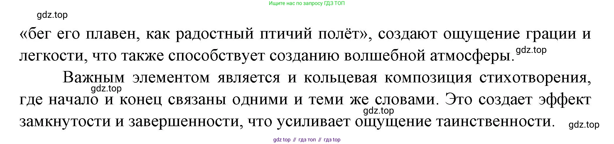 ГДЗ Литература, 7 класс Учебник, авторы: Коровина Вера Яновна, Журавлев Виктор Петрович, Коровин Валентин Иванович, издательство Просвещение, Москва, 2023, бирюзового цвета, Часть 2, страница 72, номер 3, Решение (продолжение 2)