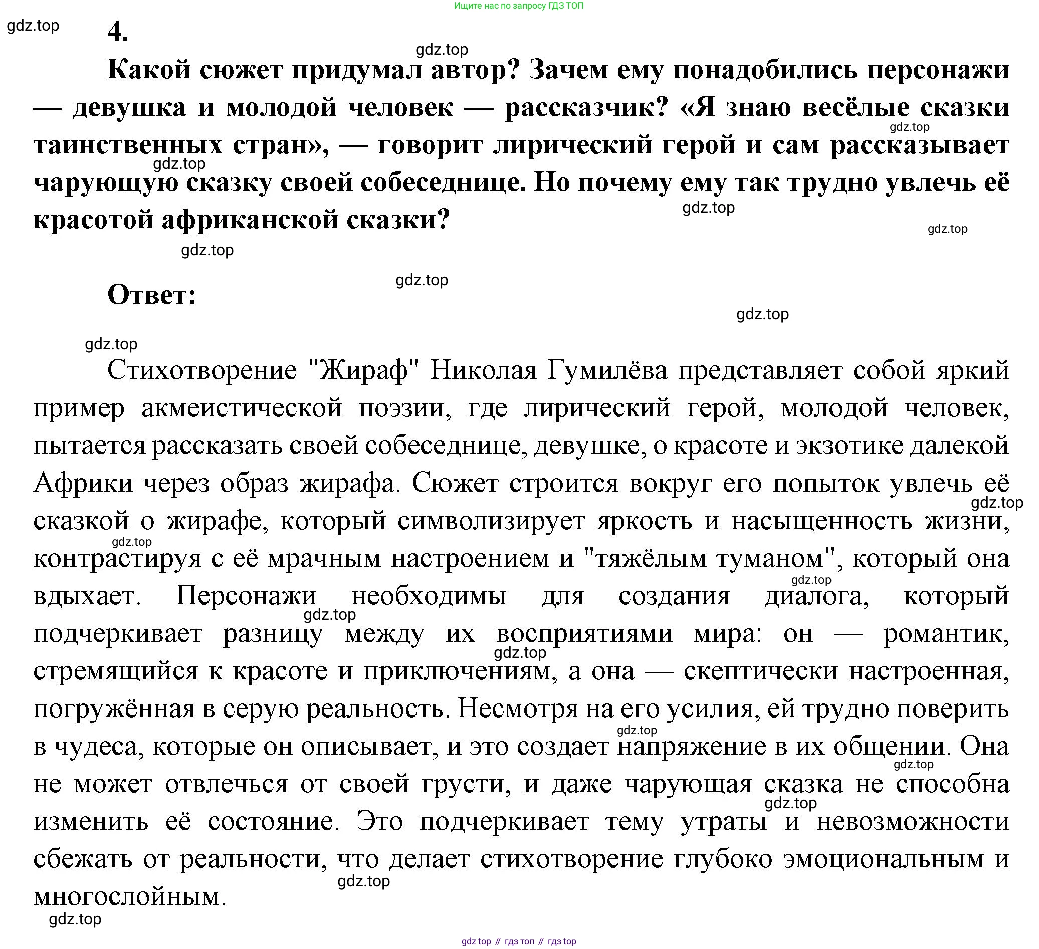 ГДЗ Литература, 7 класс Учебник, авторы: Коровина Вера Яновна, Журавлев Виктор Петрович, Коровин Валентин Иванович, издательство Просвещение, Москва, 2023, бирюзового цвета, Часть 2, страница 72, номер 4, Решение