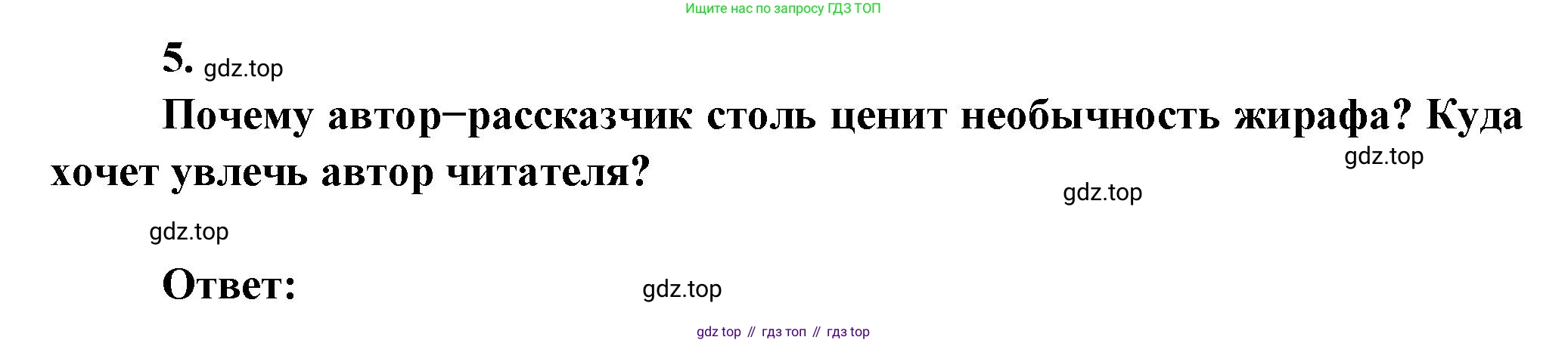 ГДЗ Литература, 7 класс Учебник, авторы: Коровина Вера Яновна, Журавлев Виктор Петрович, Коровин Валентин Иванович, издательство Просвещение, Москва, 2023, бирюзового цвета, Часть 2, страница 72, номер 5, Решение
