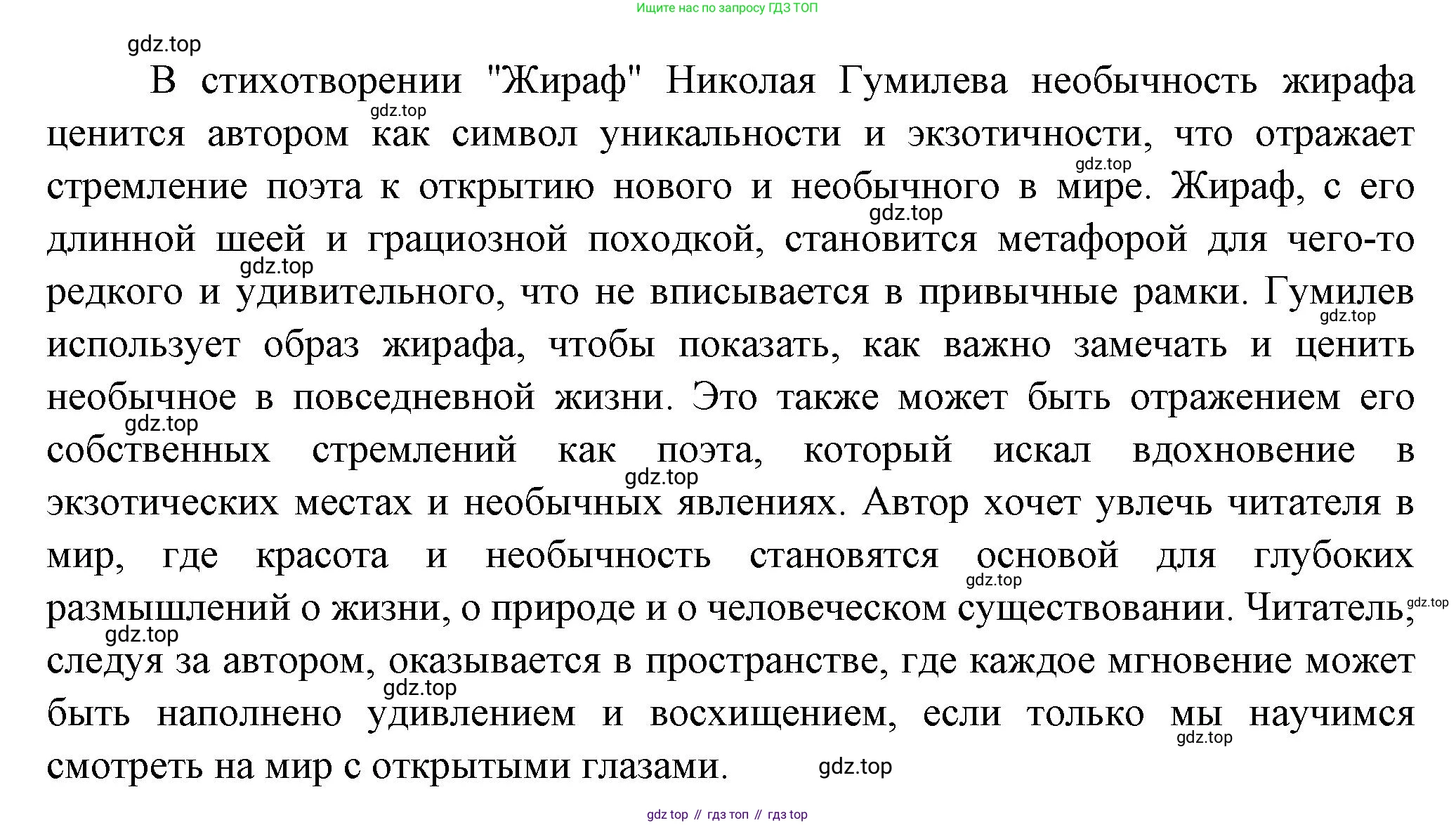 ГДЗ Литература, 7 класс Учебник, авторы: Коровина Вера Яновна, Журавлев Виктор Петрович, Коровин Валентин Иванович, издательство Просвещение, Москва, 2023, бирюзового цвета, Часть 2, страница 72, номер 5, Решение (продолжение 2)