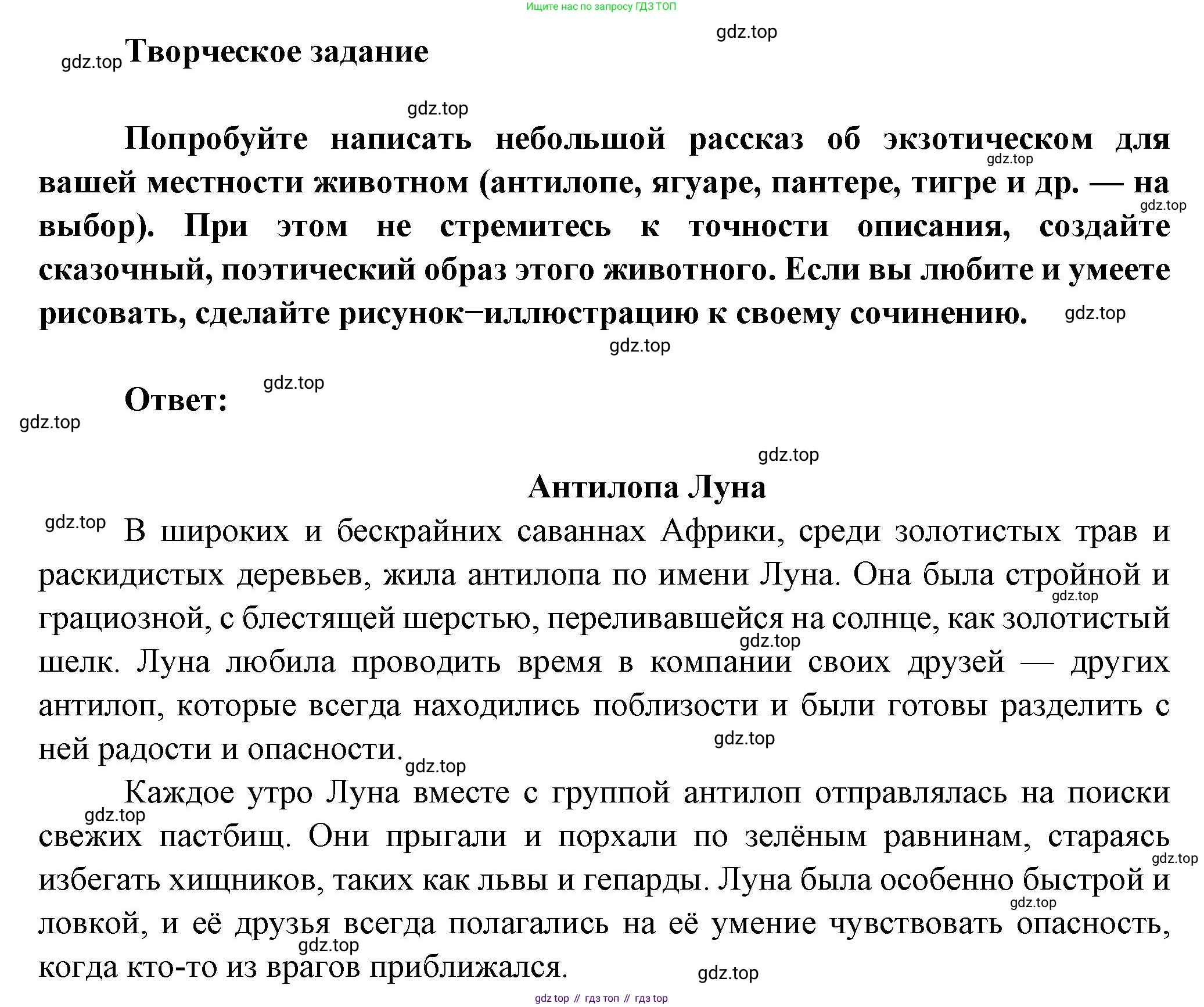 ГДЗ Литература, 7 класс Учебник, авторы: Коровина Вера Яновна, Журавлев Виктор Петрович, Коровин Валентин Иванович, издательство Просвещение, Москва, 2023, бирюзового цвета, Часть 2, страница 72, номер 1, Решение
