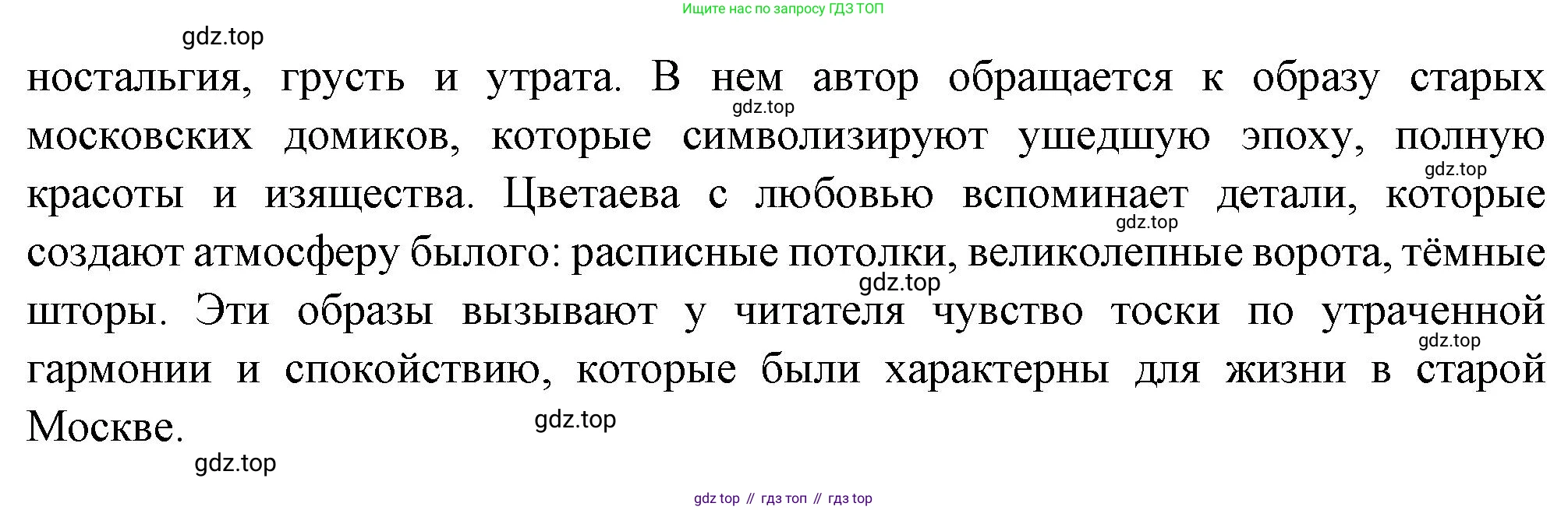ГДЗ Литература, 7 класс Учебник, авторы: Коровина Вера Яновна, Журавлев Виктор Петрович, Коровин Валентин Иванович, издательство Просвещение, Москва, 2023, бирюзового цвета, Часть 2, страница 74, номер 1, Решение (продолжение 2)