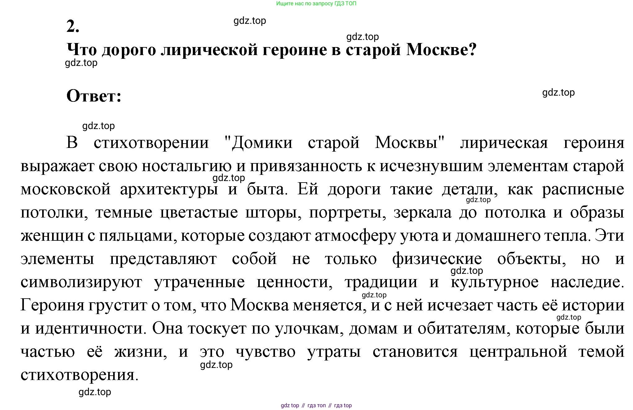 ГДЗ Литература, 7 класс Учебник, авторы: Коровина Вера Яновна, Журавлев Виктор Петрович, Коровин Валентин Иванович, издательство Просвещение, Москва, 2023, бирюзового цвета, Часть 2, страница 74, номер 2, Решение