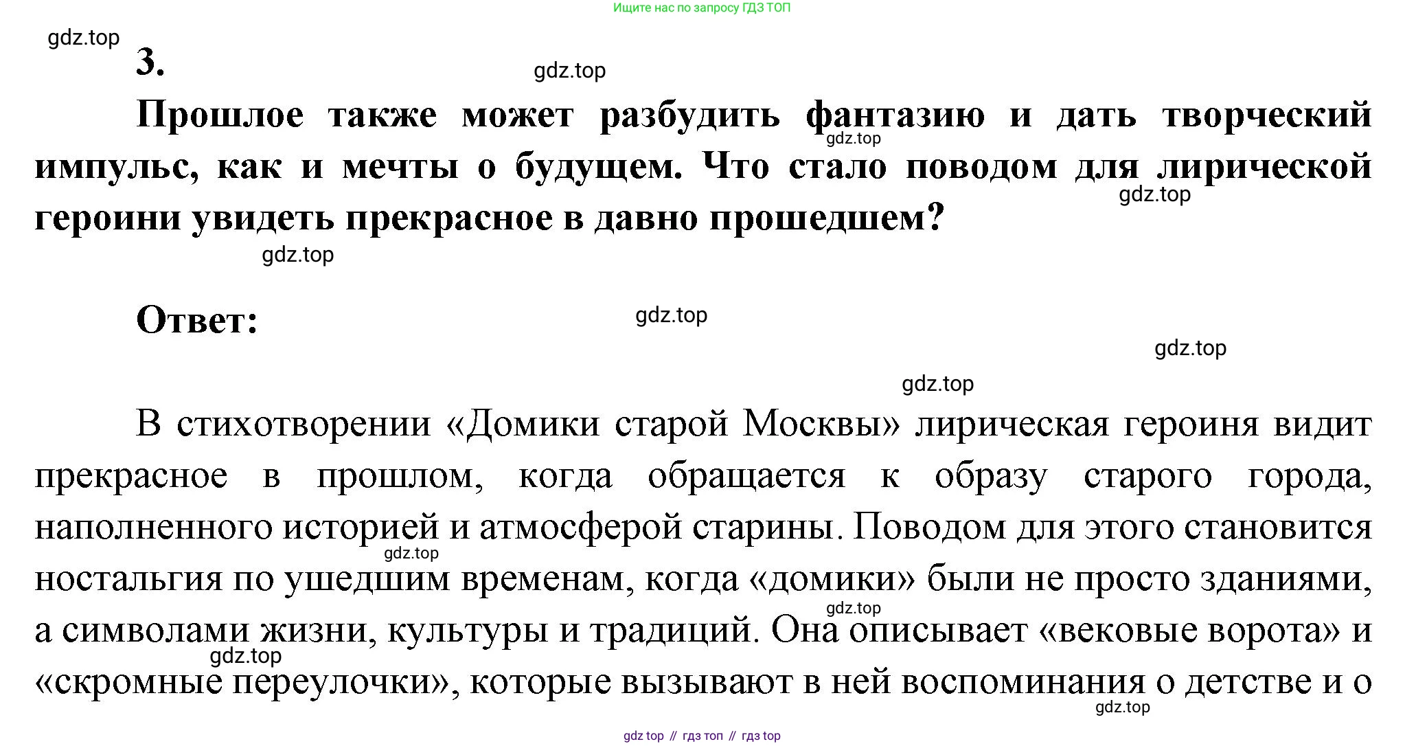 ГДЗ Литература, 7 класс Учебник, авторы: Коровина Вера Яновна, Журавлев Виктор Петрович, Коровин Валентин Иванович, издательство Просвещение, Москва, 2023, бирюзового цвета, Часть 2, страница 74, номер 3, Решение