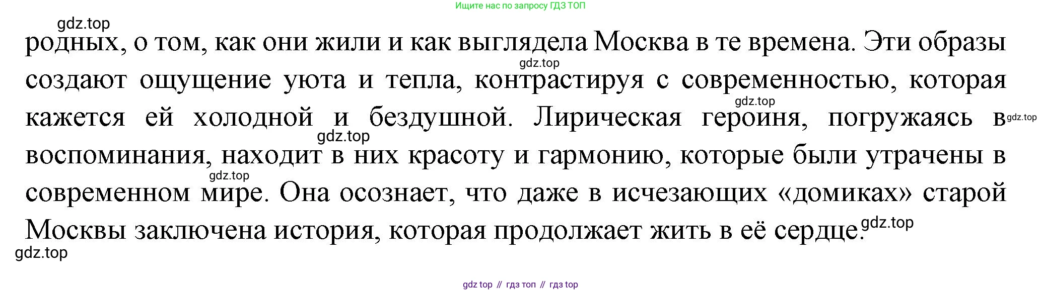 ГДЗ Литература, 7 класс Учебник, авторы: Коровина Вера Яновна, Журавлев Виктор Петрович, Коровин Валентин Иванович, издательство Просвещение, Москва, 2023, бирюзового цвета, Часть 2, страница 74, номер 3, Решение (продолжение 2)