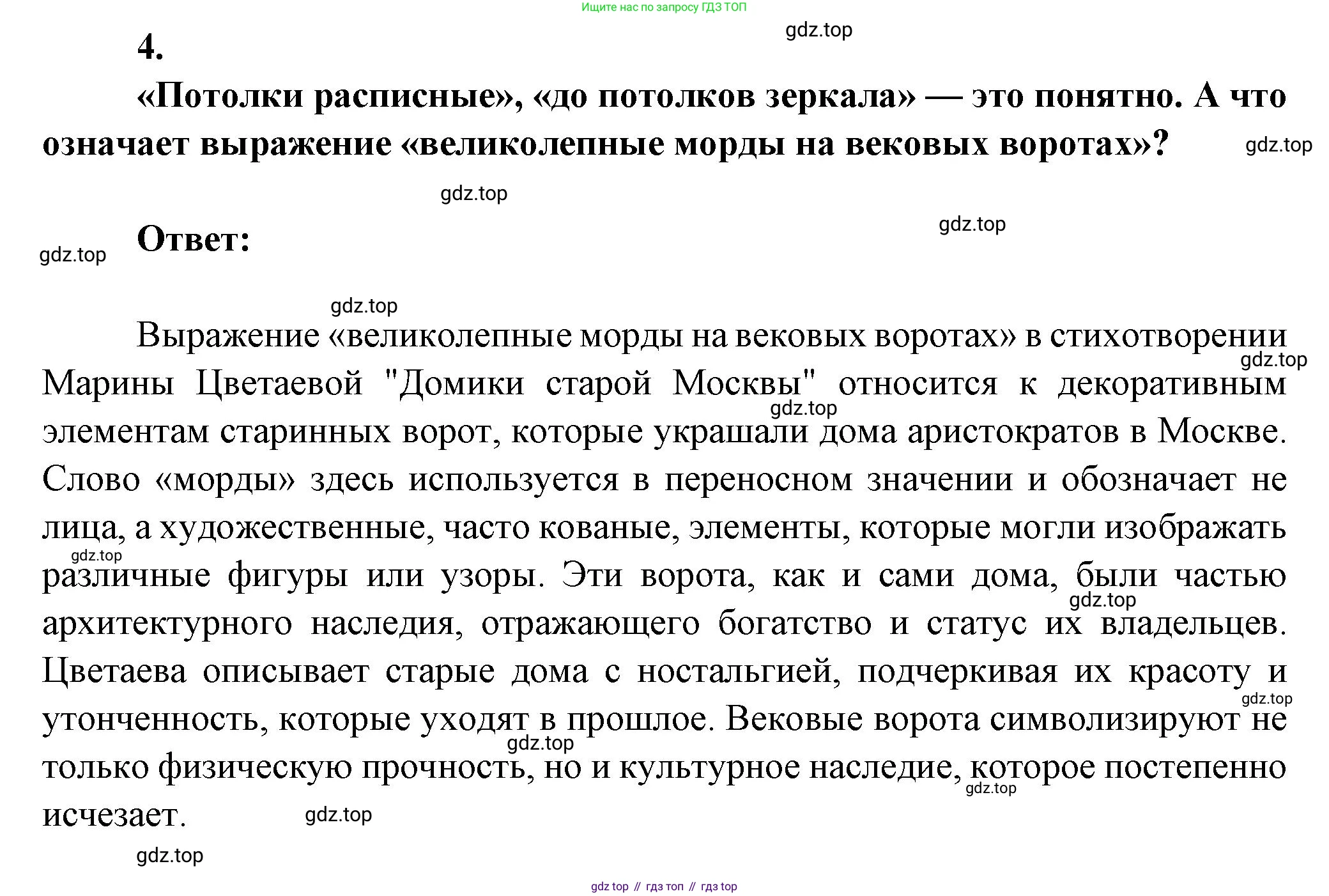 ГДЗ Литература, 7 класс Учебник, авторы: Коровина Вера Яновна, Журавлев Виктор Петрович, Коровин Валентин Иванович, издательство Просвещение, Москва, 2023, бирюзового цвета, Часть 2, страница 74, номер 4, Решение