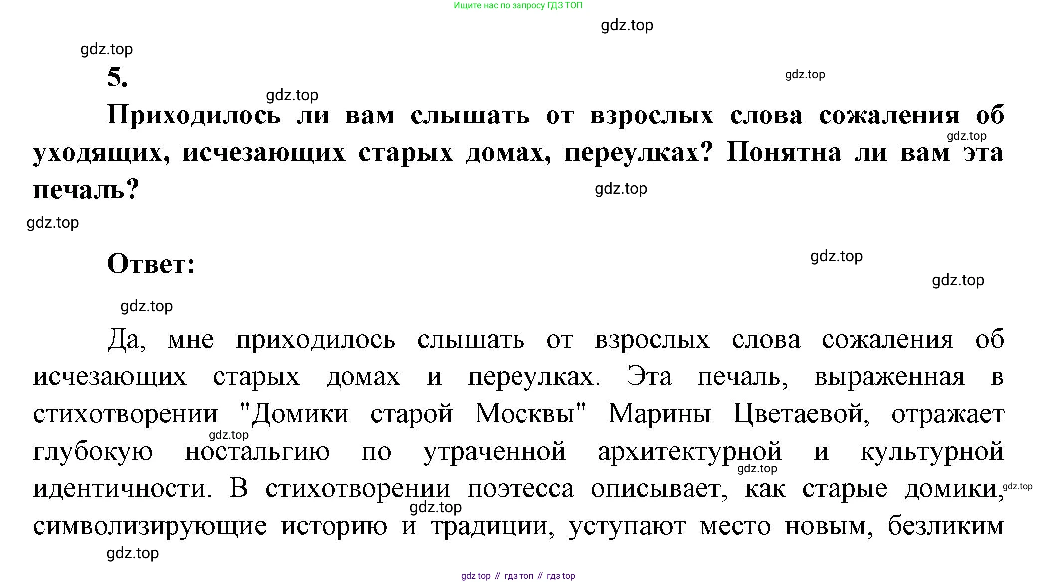 ГДЗ Литература, 7 класс Учебник, авторы: Коровина Вера Яновна, Журавлев Виктор Петрович, Коровин Валентин Иванович, издательство Просвещение, Москва, 2023, бирюзового цвета, Часть 2, страница 74, номер 5, Решение