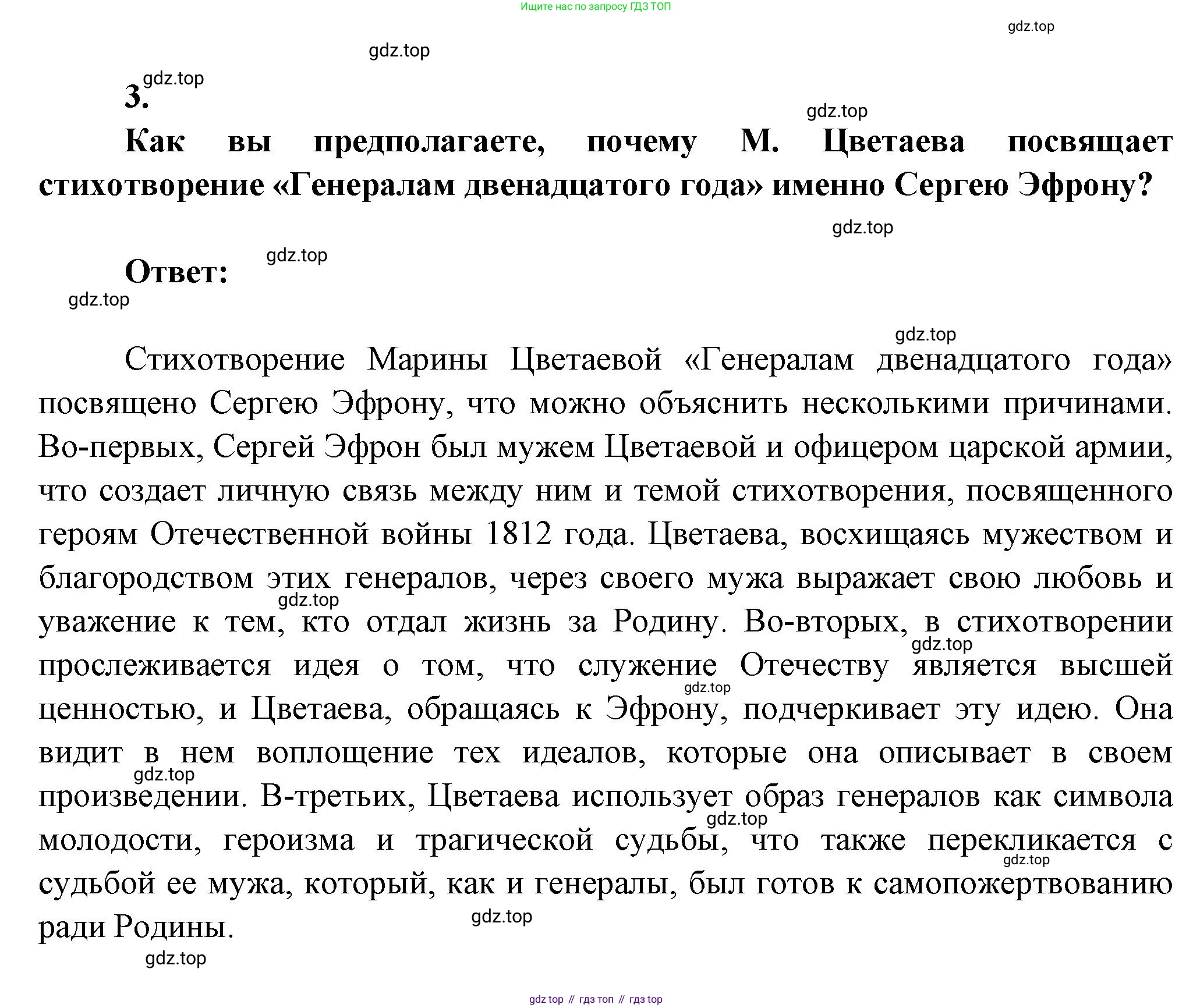 ГДЗ Литература, 7 класс Учебник, авторы: Коровина Вера Яновна, Журавлев Виктор Петрович, Коровин Валентин Иванович, издательство Просвещение, Москва, 2023, бирюзового цвета, Часть 2, страница 77, номер 3, Решение