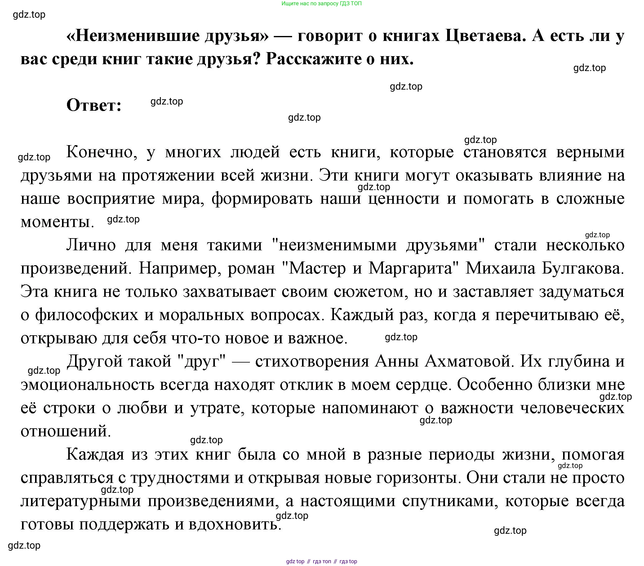 ГДЗ Литература, 7 класс Учебник, авторы: Коровина Вера Яновна, Журавлев Виктор Петрович, Коровин Валентин Иванович, издательство Просвещение, Москва, 2023, бирюзового цвета, Часть 2, страница 78, номер 1, Решение