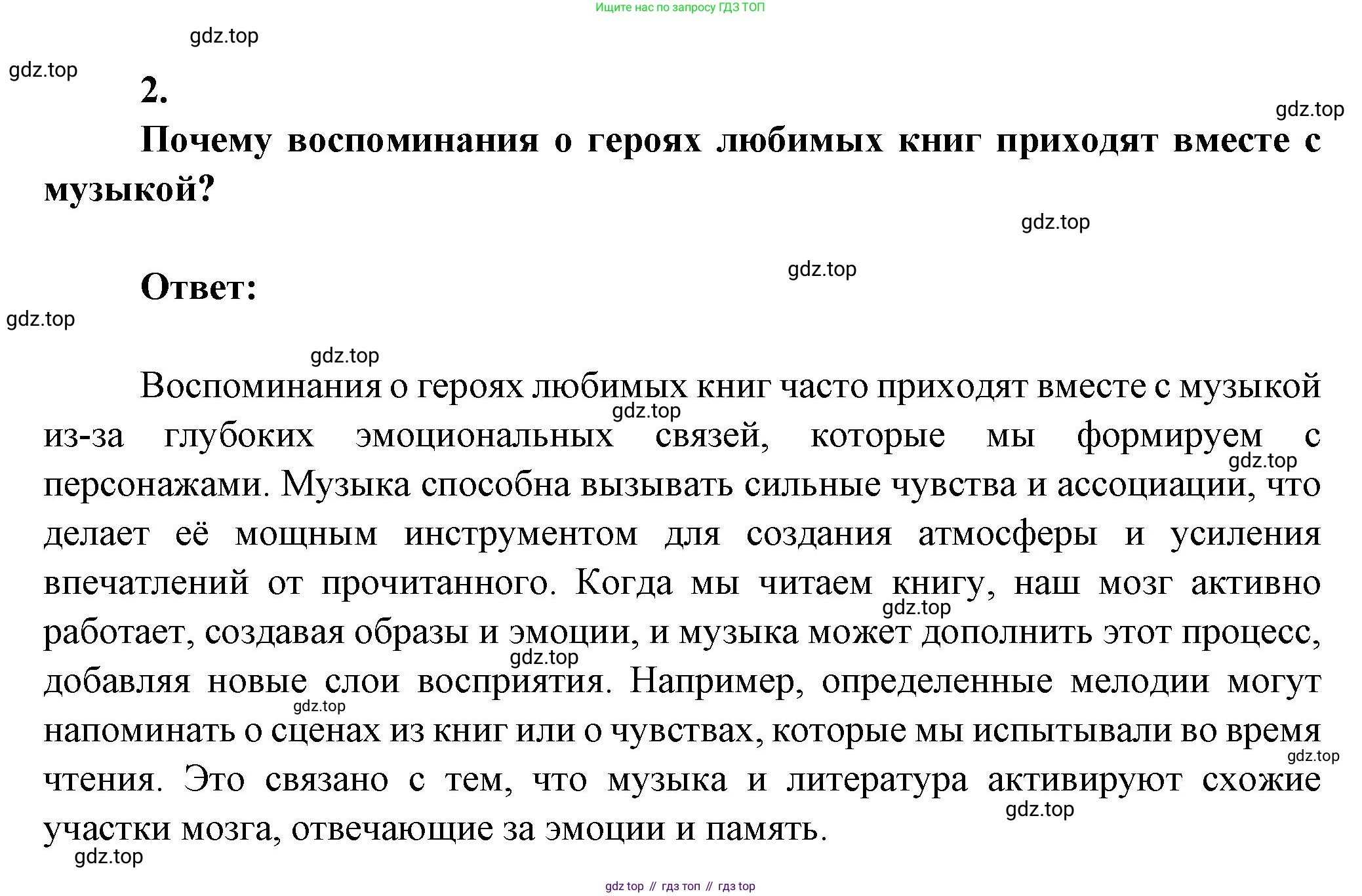 ГДЗ Литература, 7 класс Учебник, авторы: Коровина Вера Яновна, Журавлев Виктор Петрович, Коровин Валентин Иванович, издательство Просвещение, Москва, 2023, бирюзового цвета, Часть 2, страница 78, номер 2, Решение