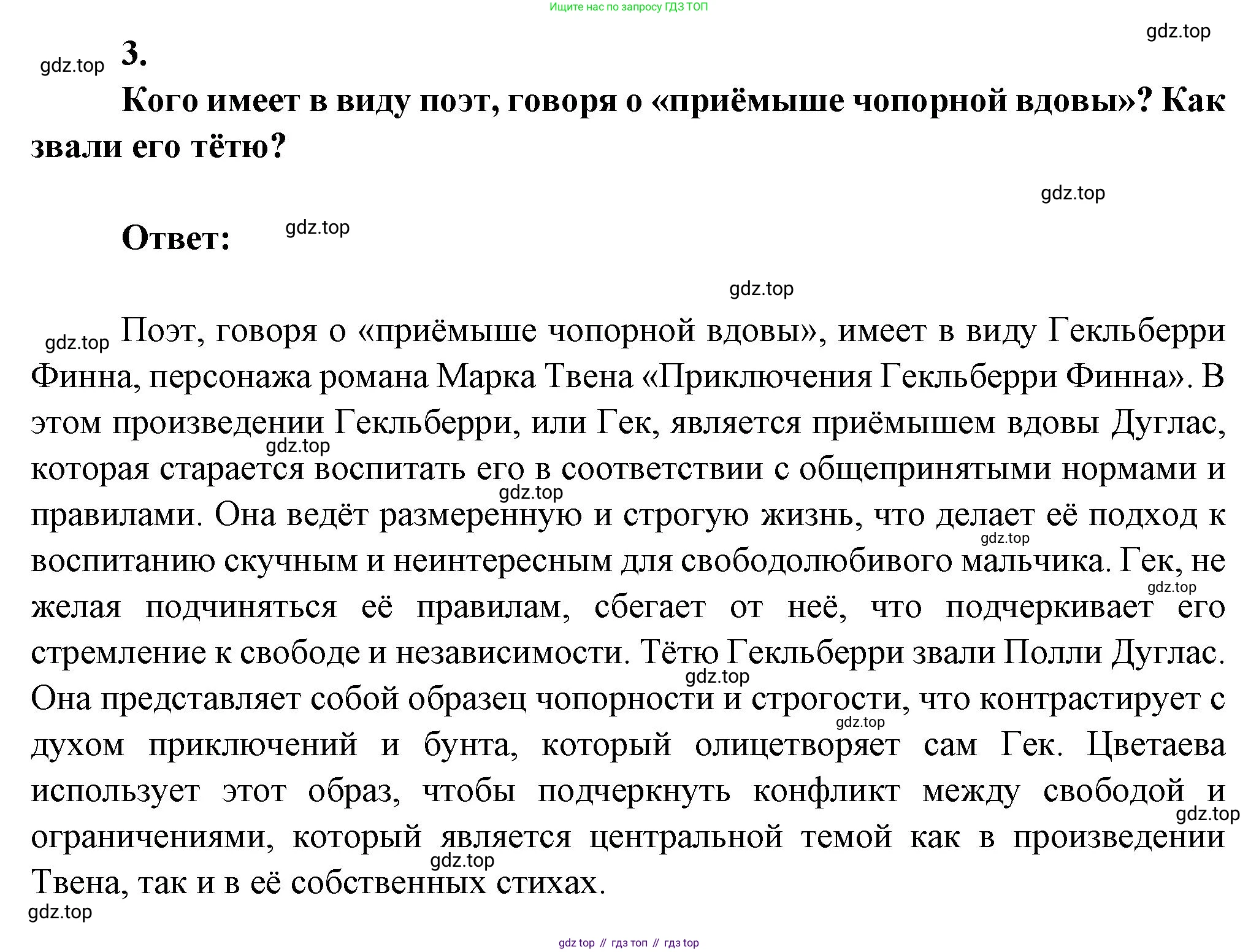 ГДЗ Литература, 7 класс Учебник, авторы: Коровина Вера Яновна, Журавлев Виктор Петрович, Коровин Валентин Иванович, издательство Просвещение, Москва, 2023, бирюзового цвета, Часть 2, страница 78, номер 3, Решение