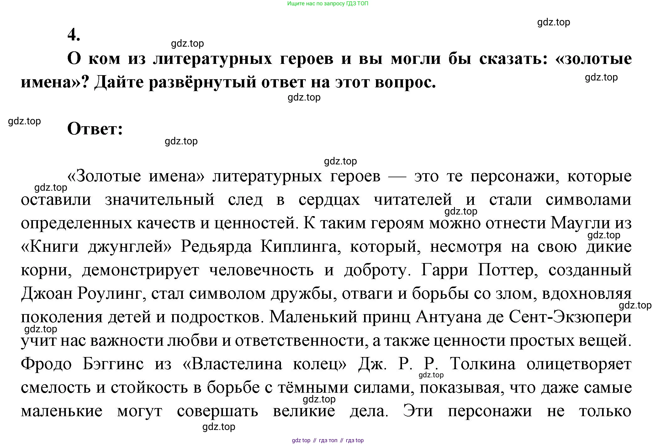 ГДЗ Литература, 7 класс Учебник, авторы: Коровина Вера Яновна, Журавлев Виктор Петрович, Коровин Валентин Иванович, издательство Просвещение, Москва, 2023, бирюзового цвета, Часть 2, страница 78, номер 4, Решение