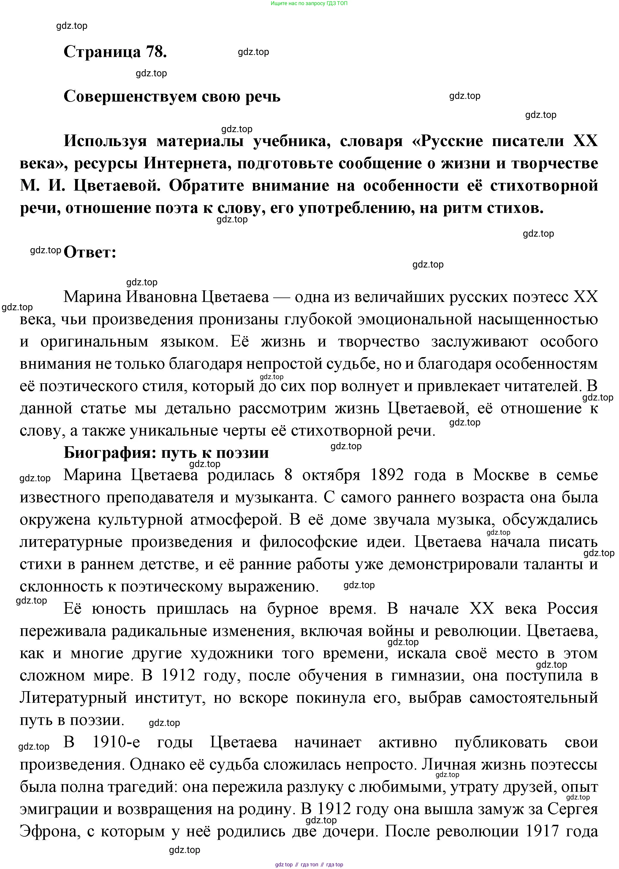 ГДЗ Литература, 7 класс Учебник, авторы: Коровина Вера Яновна, Журавлев Виктор Петрович, Коровин Валентин Иванович, издательство Просвещение, Москва, 2023, бирюзового цвета, Часть 2, страница 78, номер 1, Решение