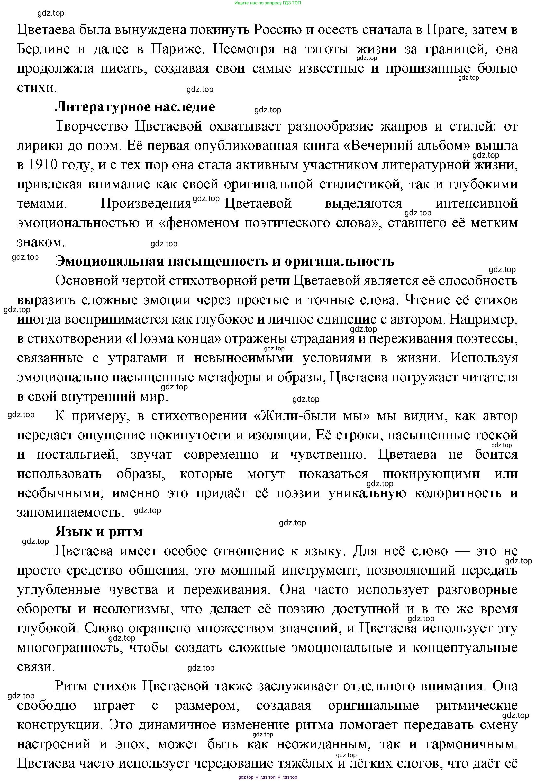 ГДЗ Литература, 7 класс Учебник, авторы: Коровина Вера Яновна, Журавлев Виктор Петрович, Коровин Валентин Иванович, издательство Просвещение, Москва, 2023, бирюзового цвета, Часть 2, страница 78, номер 1, Решение (продолжение 2)