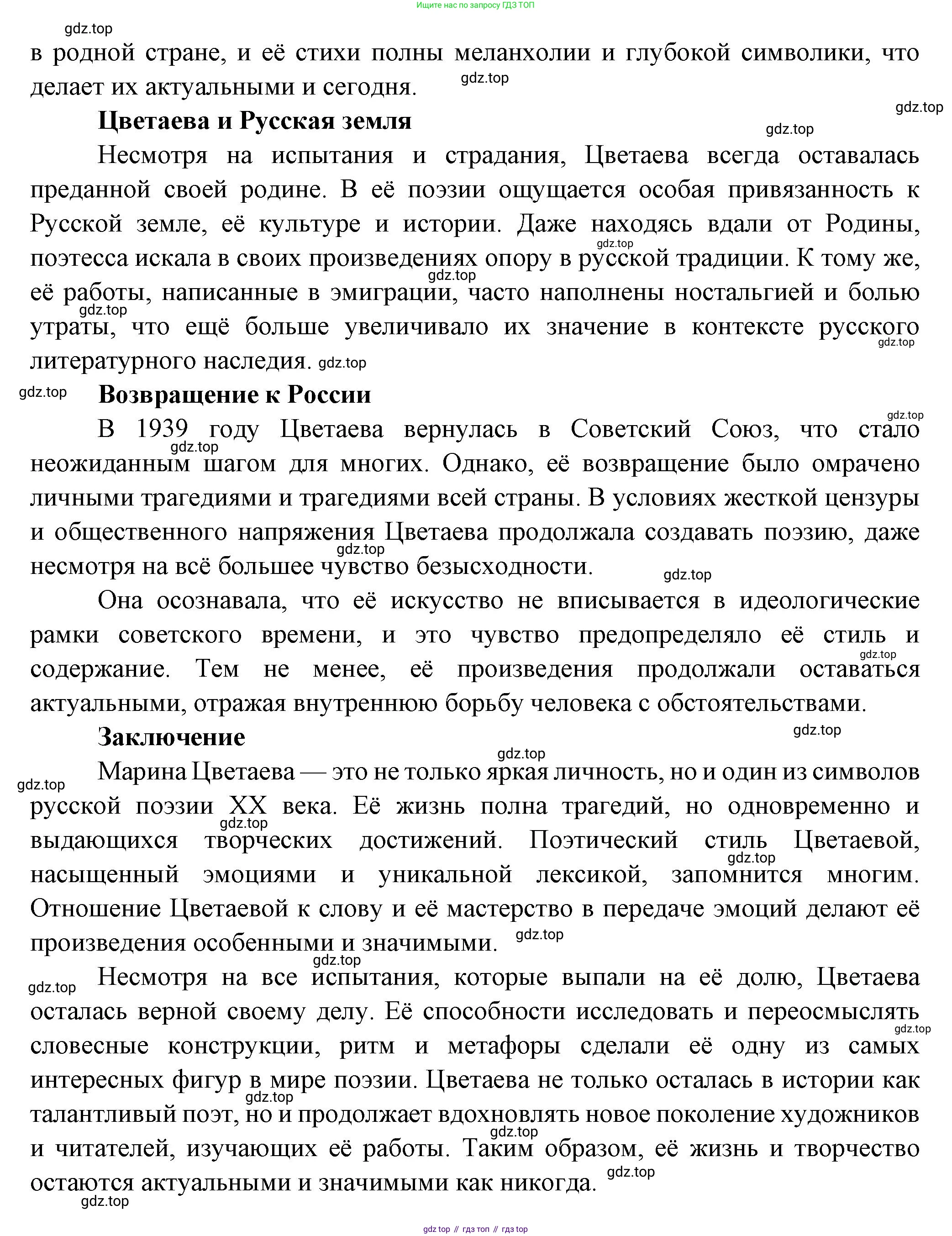 ГДЗ Литература, 7 класс Учебник, авторы: Коровина Вера Яновна, Журавлев Виктор Петрович, Коровин Валентин Иванович, издательство Просвещение, Москва, 2023, бирюзового цвета, Часть 2, страница 78, номер 1, Решение (продолжение 4)