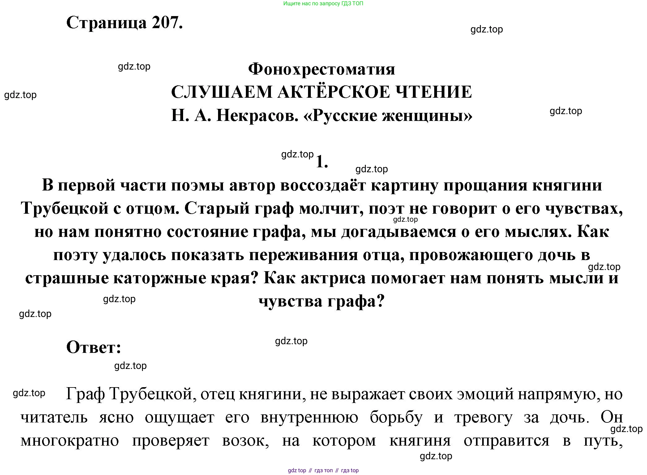 ГДЗ Литература, 7 класс Учебник, авторы: Коровина Вера Яновна, Журавлев Виктор Петрович, Коровин Валентин Иванович, издательство Просвещение, Москва, 2023, бирюзового цвета, Часть 1, страница 207, номер 1, Решение