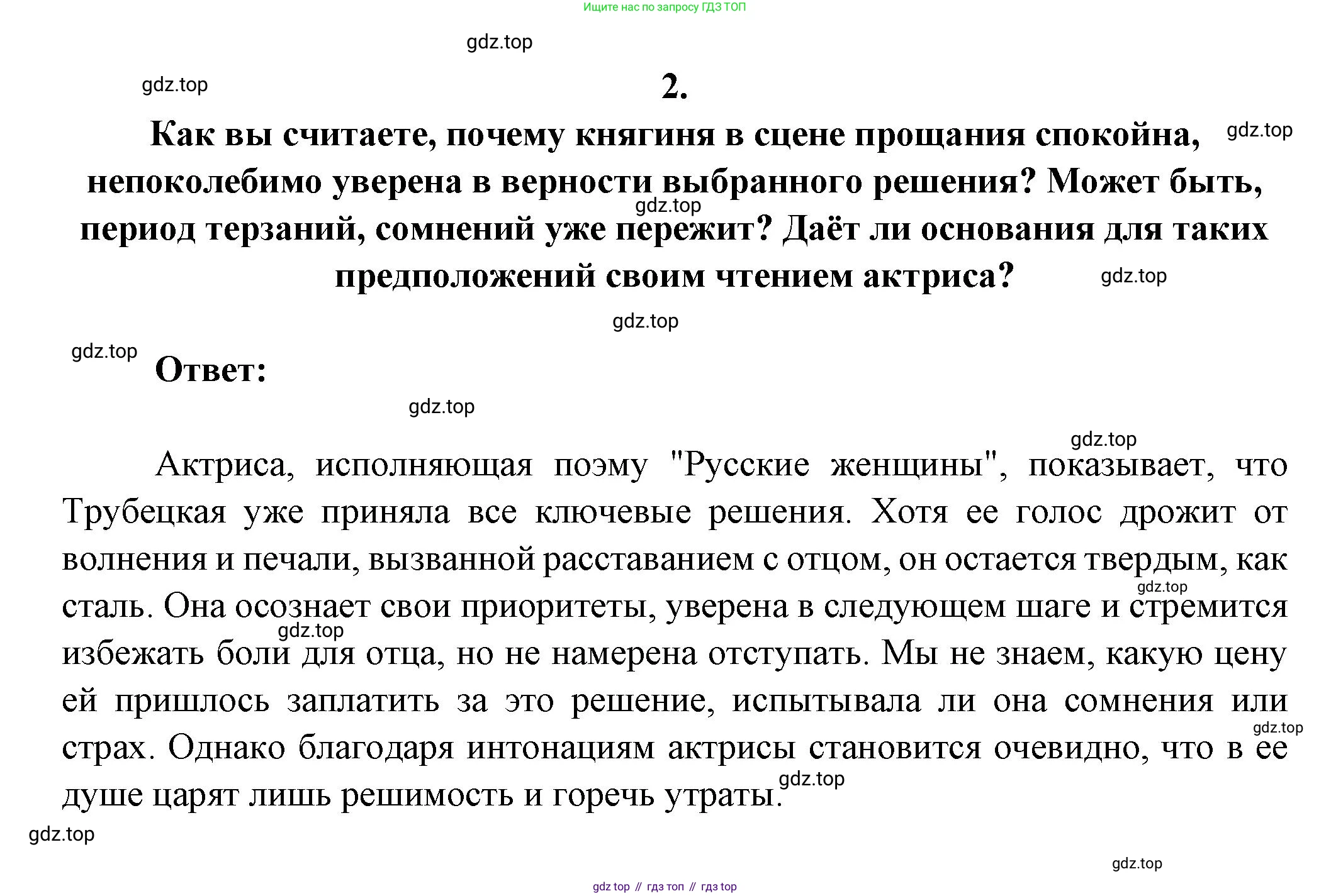 ГДЗ Литература, 7 класс Учебник, авторы: Коровина Вера Яновна, Журавлев Виктор Петрович, Коровин Валентин Иванович, издательство Просвещение, Москва, 2023, бирюзового цвета, Часть 1, страница 207, номер 2, Решение