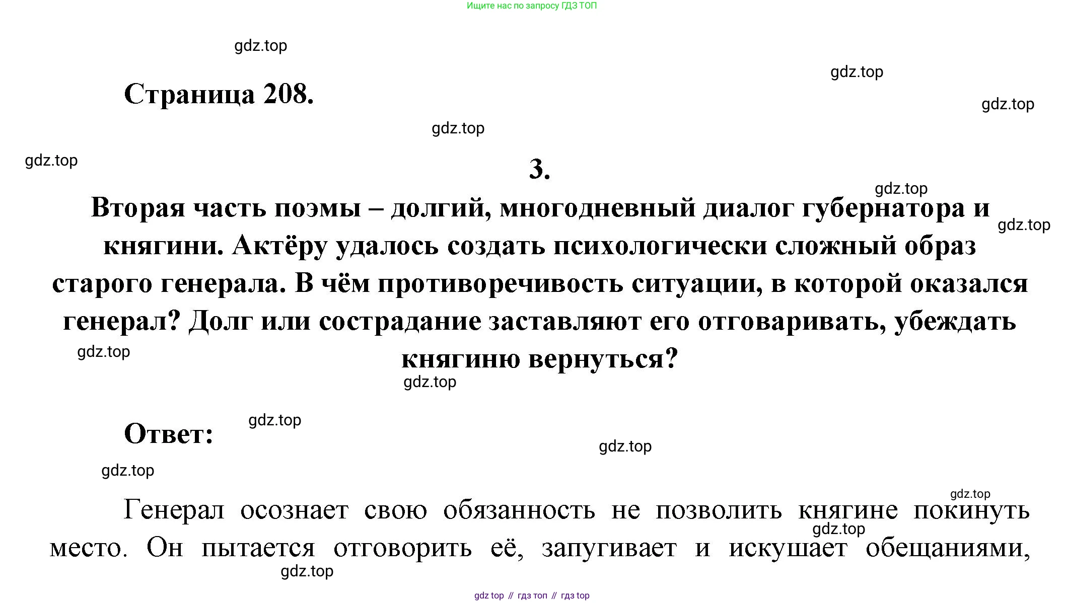 ГДЗ Литература, 7 класс Учебник, авторы: Коровина Вера Яновна, Журавлев Виктор Петрович, Коровин Валентин Иванович, издательство Просвещение, Москва, 2023, бирюзового цвета, Часть 1, страница 208, номер 3, Решение