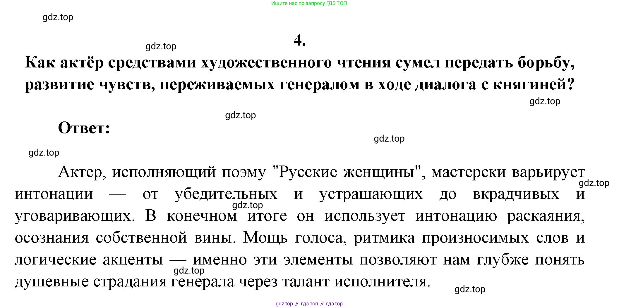 ГДЗ Литература, 7 класс Учебник, авторы: Коровина Вера Яновна, Журавлев Виктор Петрович, Коровин Валентин Иванович, издательство Просвещение, Москва, 2023, бирюзового цвета, Часть 1, страница 208, номер 4, Решение