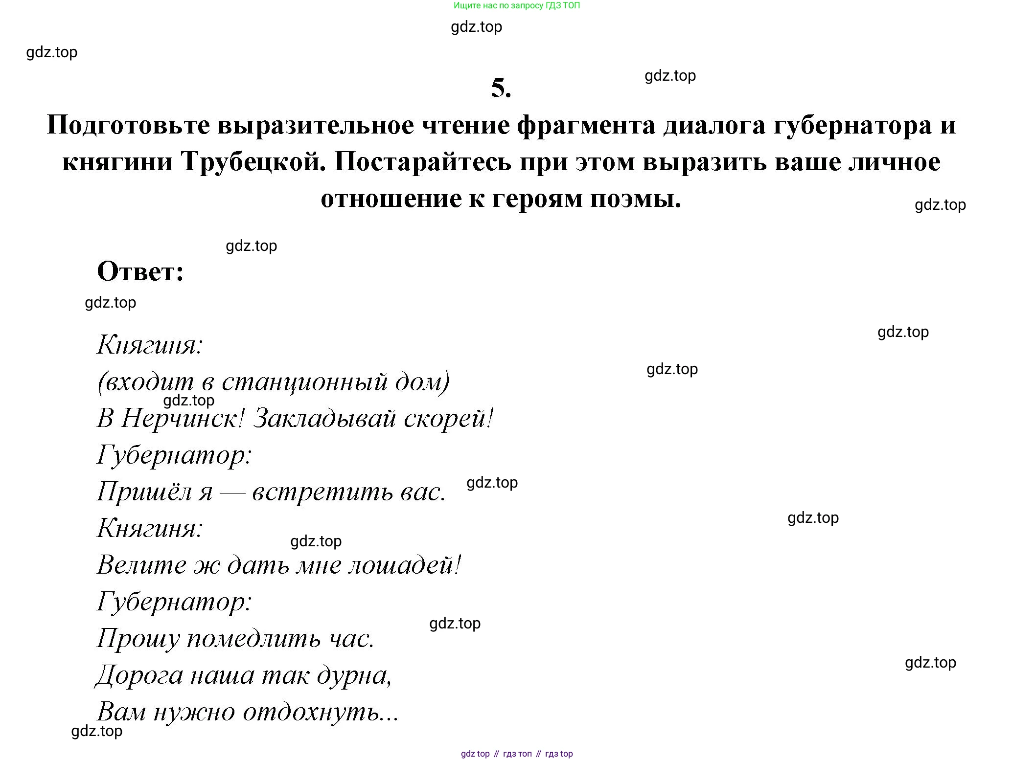 ГДЗ Литература, 7 класс Учебник, авторы: Коровина Вера Яновна, Журавлев Виктор Петрович, Коровин Валентин Иванович, издательство Просвещение, Москва, 2023, бирюзового цвета, Часть 1, страница 208, номер 5, Решение
