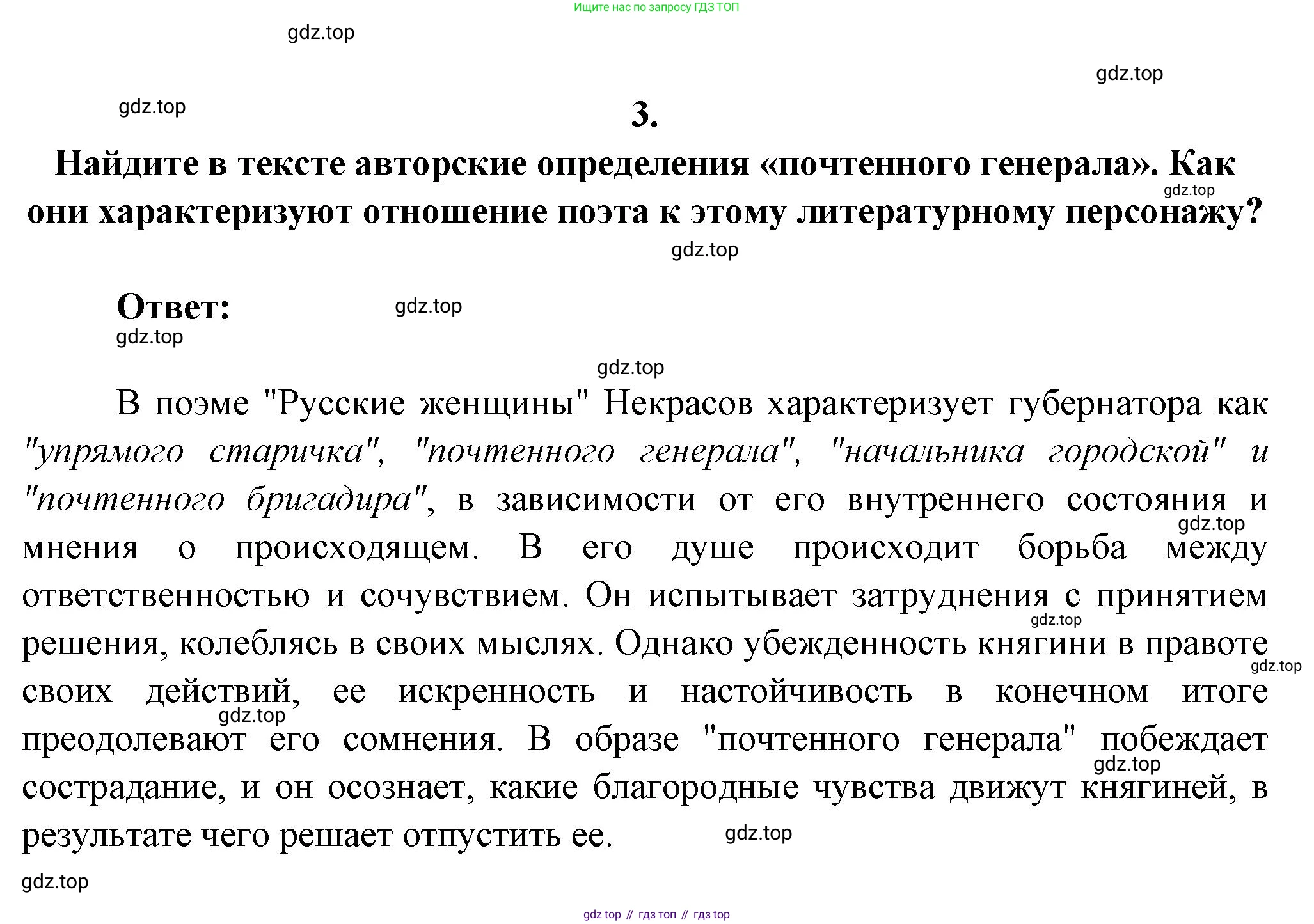 ГДЗ Литература, 7 класс Учебник, авторы: Коровина Вера Яновна, Журавлев Виктор Петрович, Коровин Валентин Иванович, издательство Просвещение, Москва, 2023, бирюзового цвета, Часть 1, страница 207, номер 3, Решение