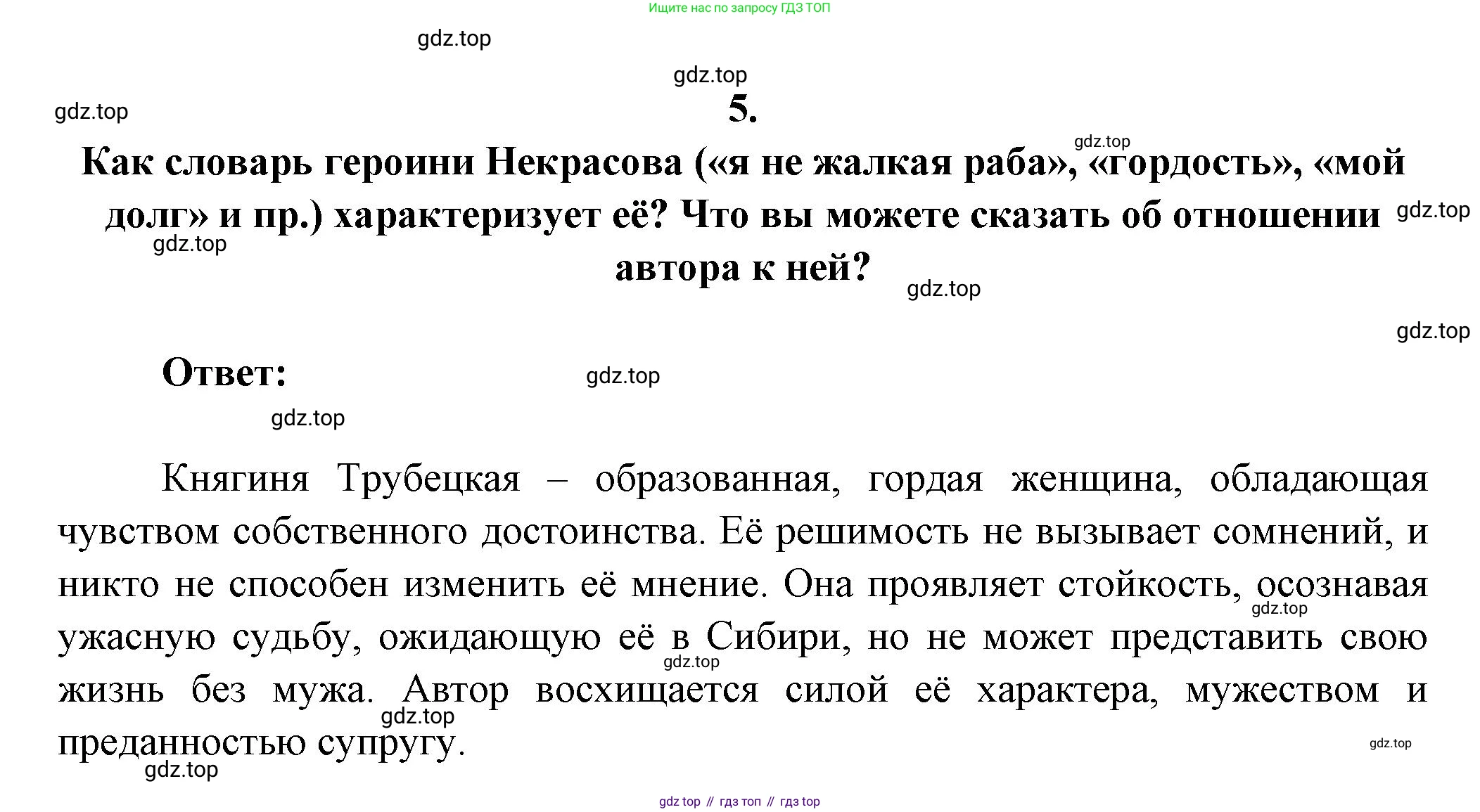 ГДЗ Литература, 7 класс Учебник, авторы: Коровина Вера Яновна, Журавлев Виктор Петрович, Коровин Валентин Иванович, издательство Просвещение, Москва, 2023, бирюзового цвета, Часть 1, страница 207, номер 5, Решение