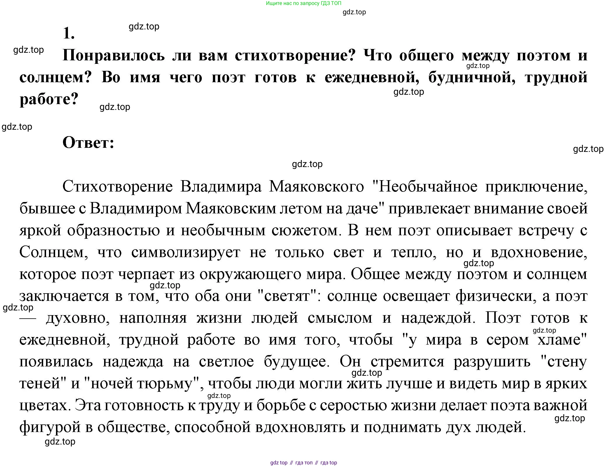 ГДЗ Литература, 7 класс Учебник, авторы: Коровина Вера Яновна, Журавлев Виктор Петрович, Коровин Валентин Иванович, издательство Просвещение, Москва, 2023, бирюзового цвета, Часть 2, страница 86, номер 1, Решение