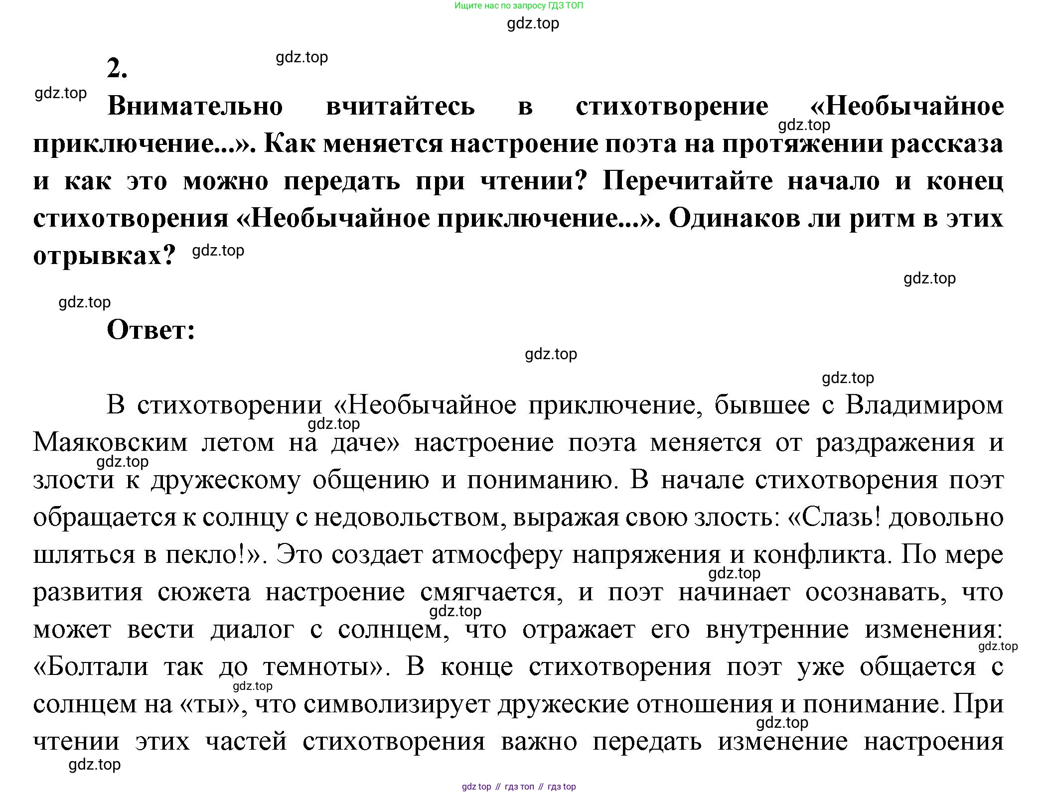 ГДЗ Литература, 7 класс Учебник, авторы: Коровина Вера Яновна, Журавлев Виктор Петрович, Коровин Валентин Иванович, издательство Просвещение, Москва, 2023, бирюзового цвета, Часть 2, страница 86, номер 2, Решение