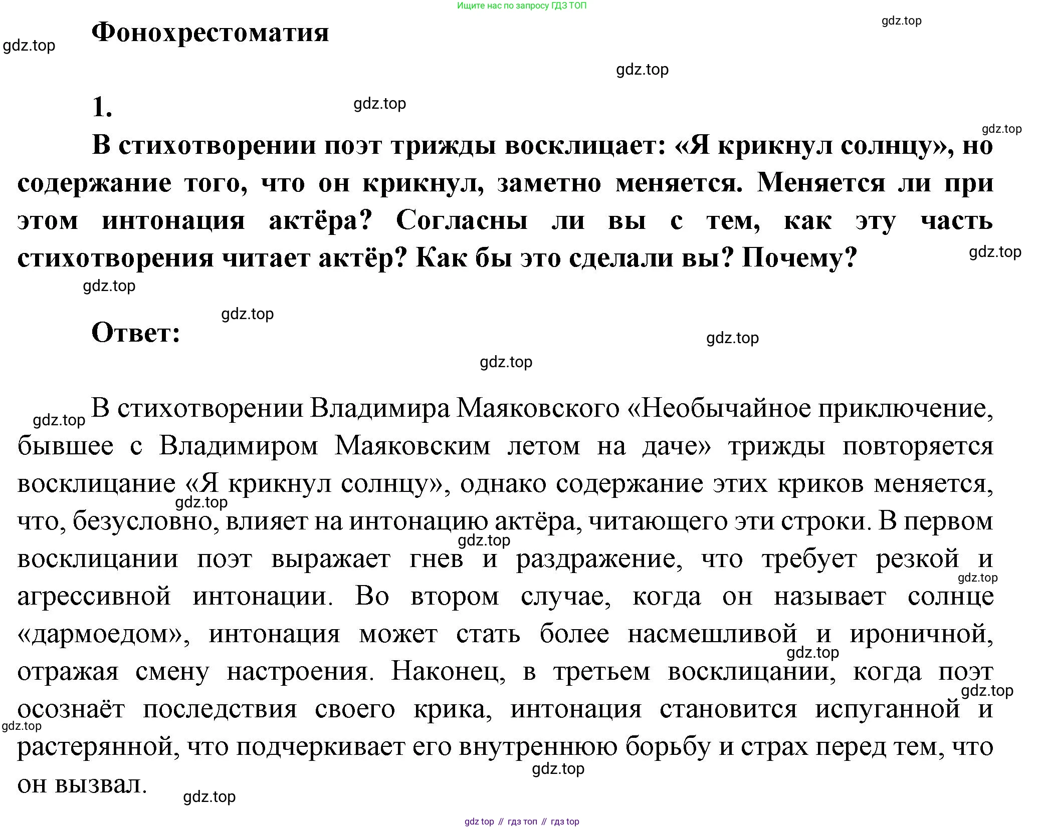 ГДЗ Литература, 7 класс Учебник, авторы: Коровина Вера Яновна, Журавлев Виктор Петрович, Коровин Валентин Иванович, издательство Просвещение, Москва, 2023, бирюзового цвета, Часть 2, страница 86, номер 1, Решение