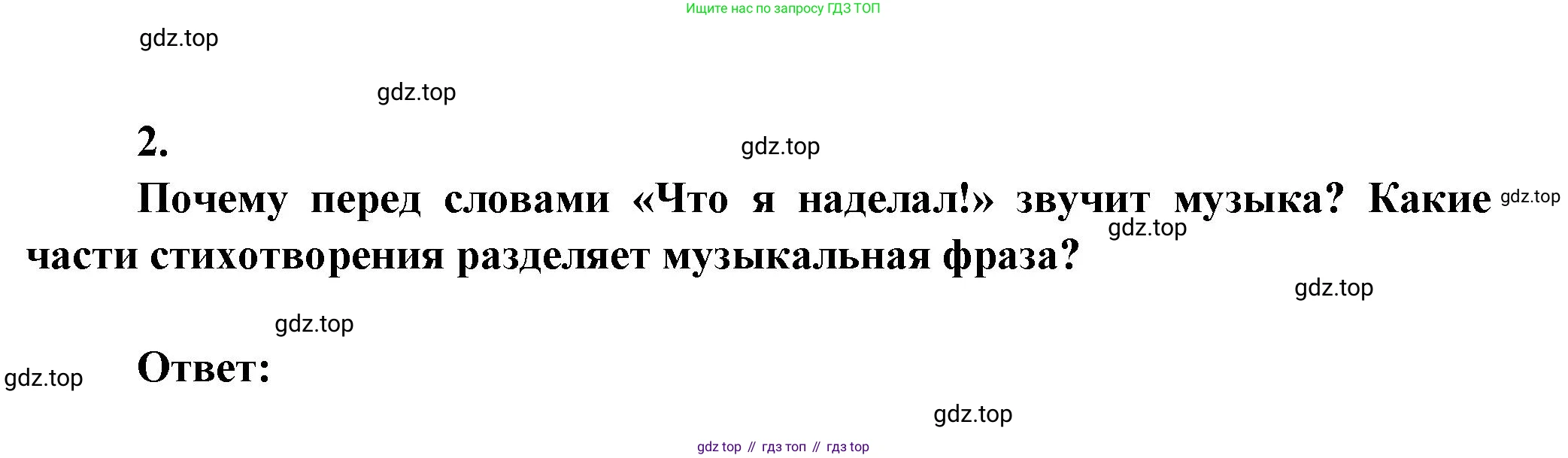 ГДЗ Литература, 7 класс Учебник, авторы: Коровина Вера Яновна, Журавлев Виктор Петрович, Коровин Валентин Иванович, издательство Просвещение, Москва, 2023, бирюзового цвета, Часть 2, страница 86, номер 2, Решение