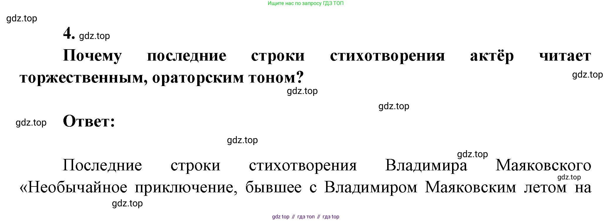 ГДЗ Литература, 7 класс Учебник, авторы: Коровина Вера Яновна, Журавлев Виктор Петрович, Коровин Валентин Иванович, издательство Просвещение, Москва, 2023, бирюзового цвета, Часть 2, страница 86, номер 4, Решение