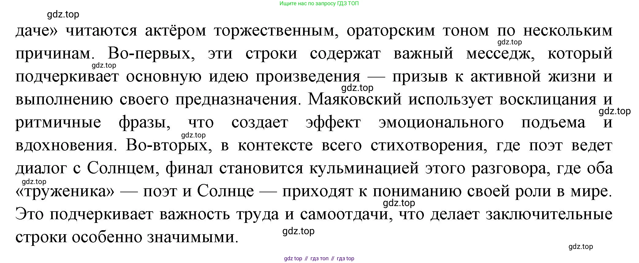 ГДЗ Литература, 7 класс Учебник, авторы: Коровина Вера Яновна, Журавлев Виктор Петрович, Коровин Валентин Иванович, издательство Просвещение, Москва, 2023, бирюзового цвета, Часть 2, страница 86, номер 4, Решение (продолжение 2)