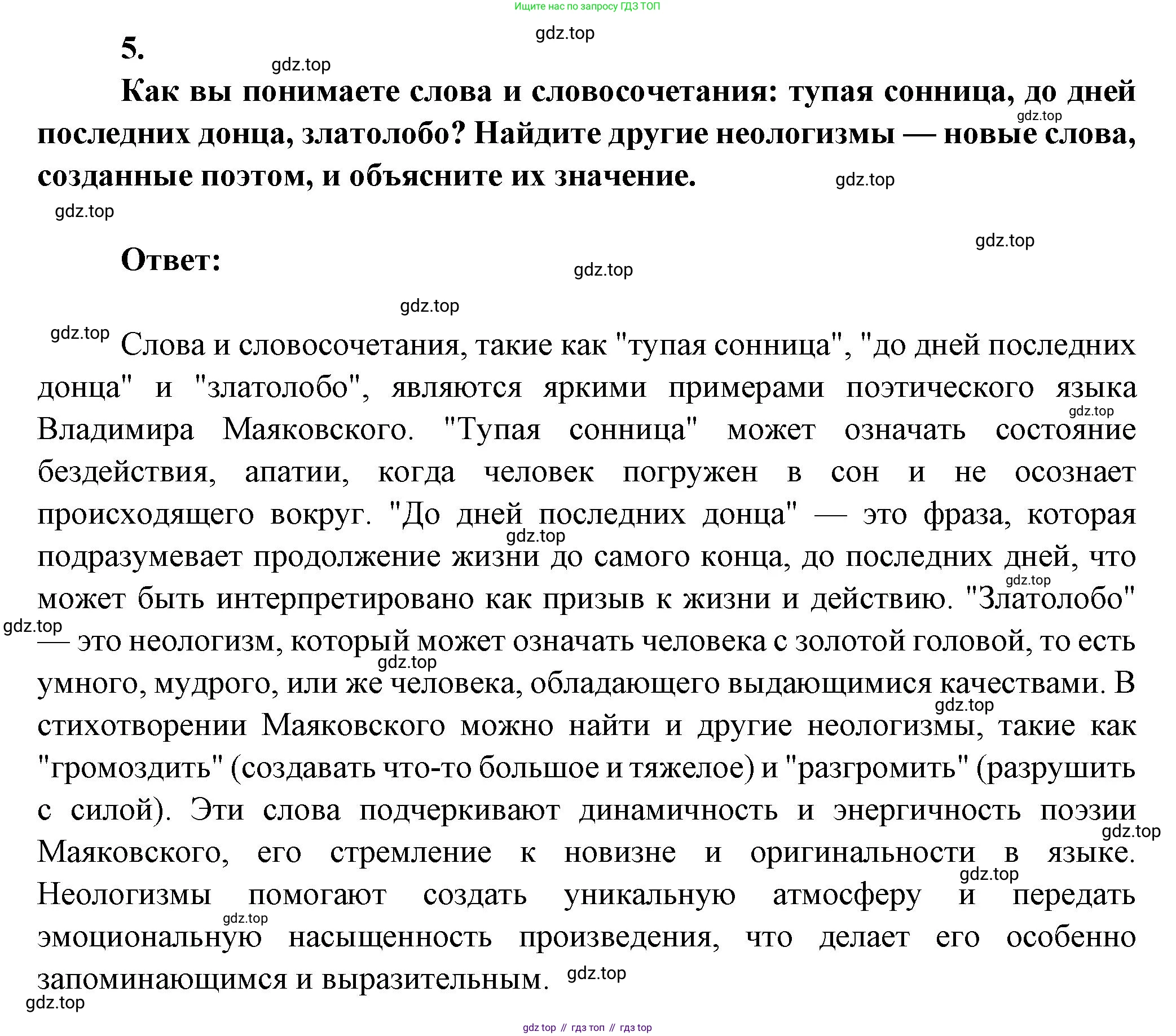 ГДЗ Литература, 7 класс Учебник, авторы: Коровина Вера Яновна, Журавлев Виктор Петрович, Коровин Валентин Иванович, издательство Просвещение, Москва, 2023, бирюзового цвета, Часть 2, страница 86, номер 5, Решение