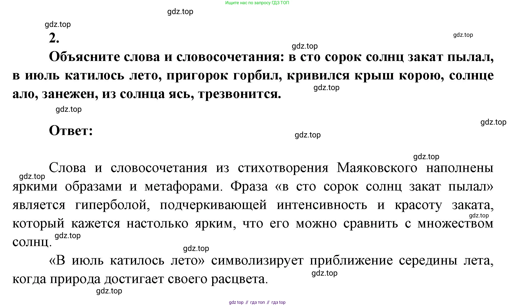 ГДЗ Литература, 7 класс Учебник, авторы: Коровина Вера Яновна, Журавлев Виктор Петрович, Коровин Валентин Иванович, издательство Просвещение, Москва, 2023, бирюзового цвета, Часть 2, страница 86, номер 2, Решение