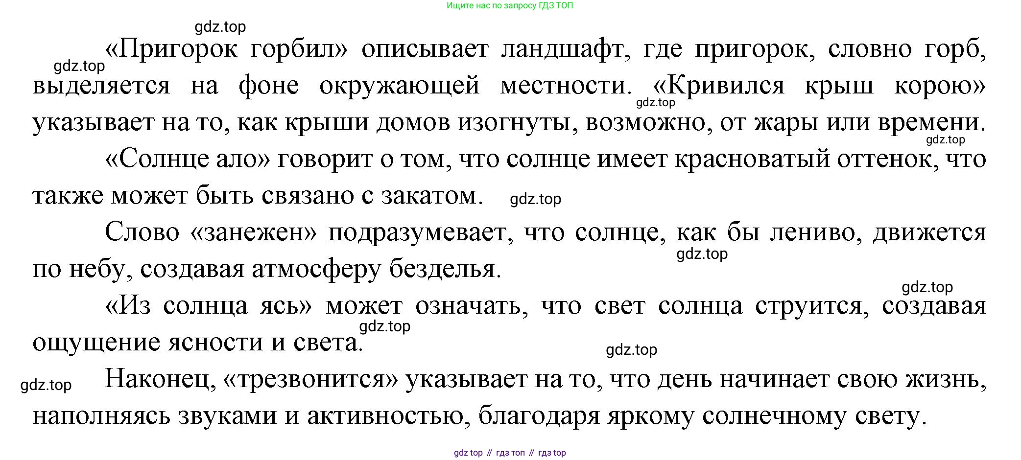 ГДЗ Литература, 7 класс Учебник, авторы: Коровина Вера Яновна, Журавлев Виктор Петрович, Коровин Валентин Иванович, издательство Просвещение, Москва, 2023, бирюзового цвета, Часть 2, страница 86, номер 2, Решение (продолжение 2)