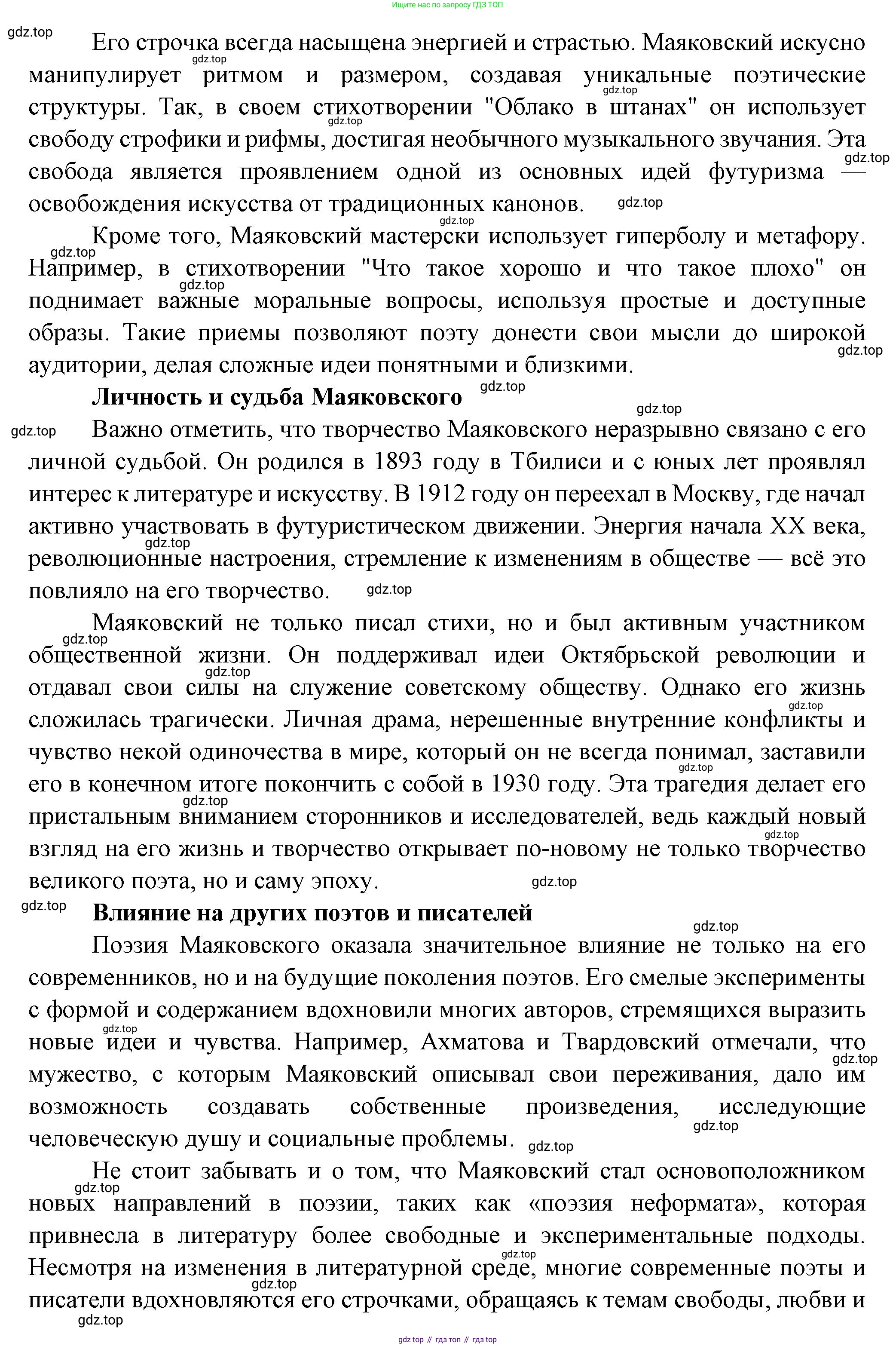 ГДЗ Литература, 7 класс Учебник, авторы: Коровина Вера Яновна, Журавлев Виктор Петрович, Коровин Валентин Иванович, издательство Просвещение, Москва, 2023, бирюзового цвета, Часть 2, страница 87, номер 1, Решение (продолжение 2)