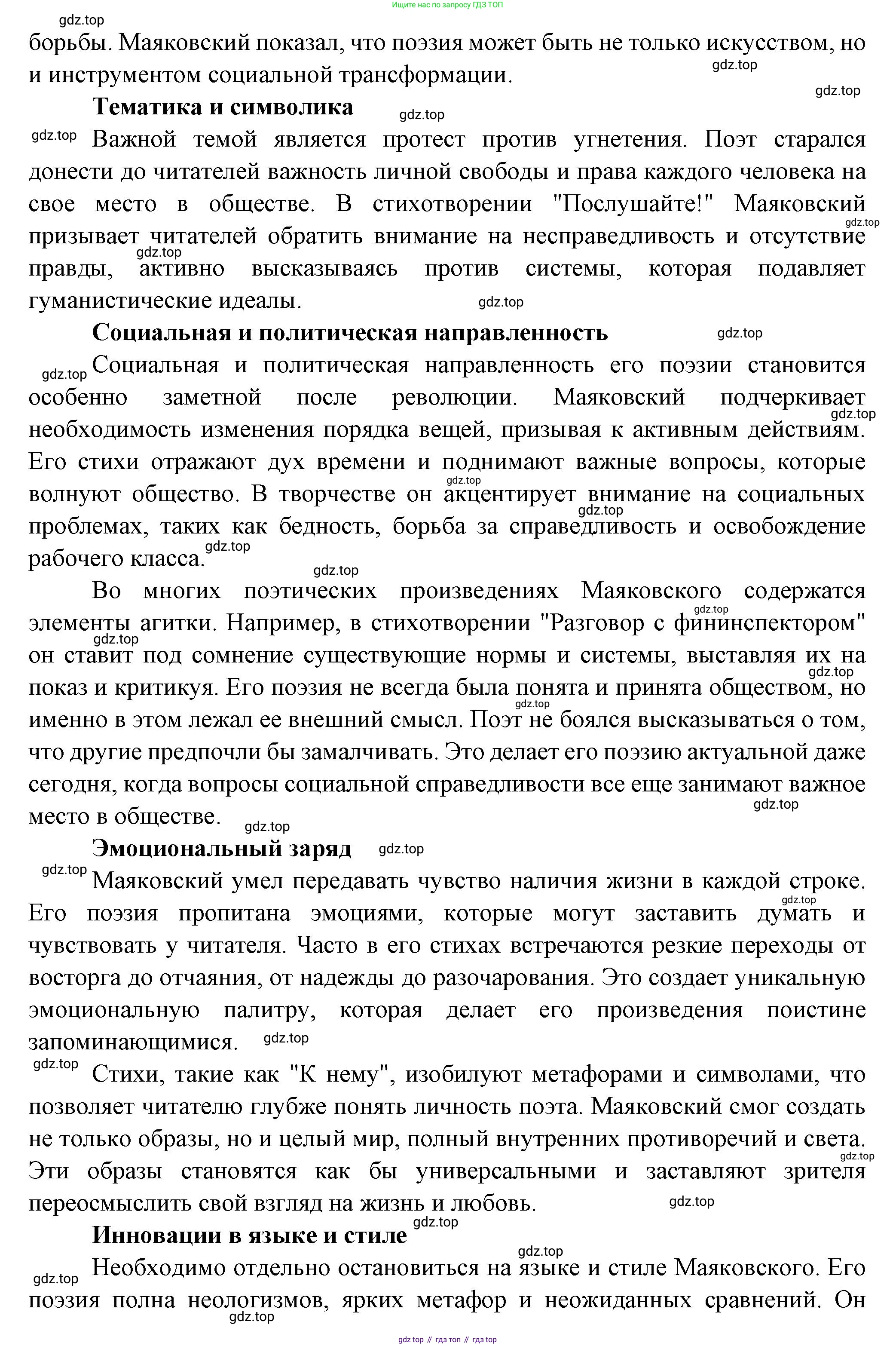 ГДЗ Литература, 7 класс Учебник, авторы: Коровина Вера Яновна, Журавлев Виктор Петрович, Коровин Валентин Иванович, издательство Просвещение, Москва, 2023, бирюзового цвета, Часть 2, страница 87, номер 1, Решение (продолжение 3)