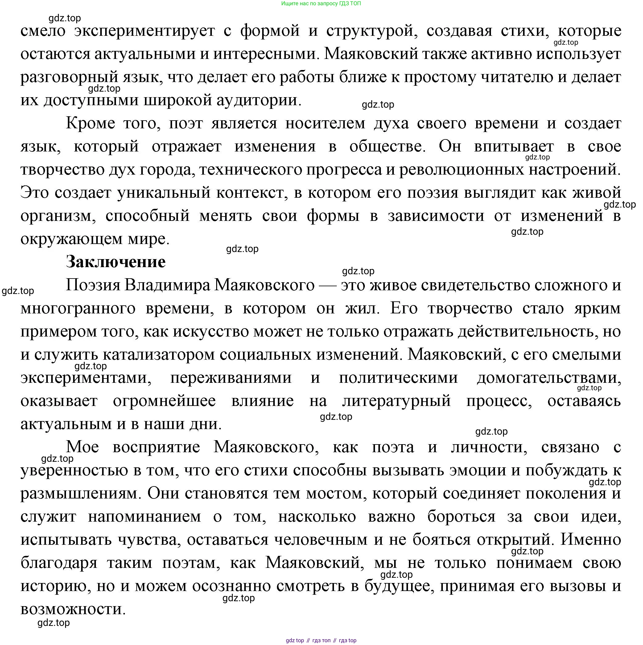 ГДЗ Литература, 7 класс Учебник, авторы: Коровина Вера Яновна, Журавлев Виктор Петрович, Коровин Валентин Иванович, издательство Просвещение, Москва, 2023, бирюзового цвета, Часть 2, страница 87, номер 1, Решение (продолжение 4)