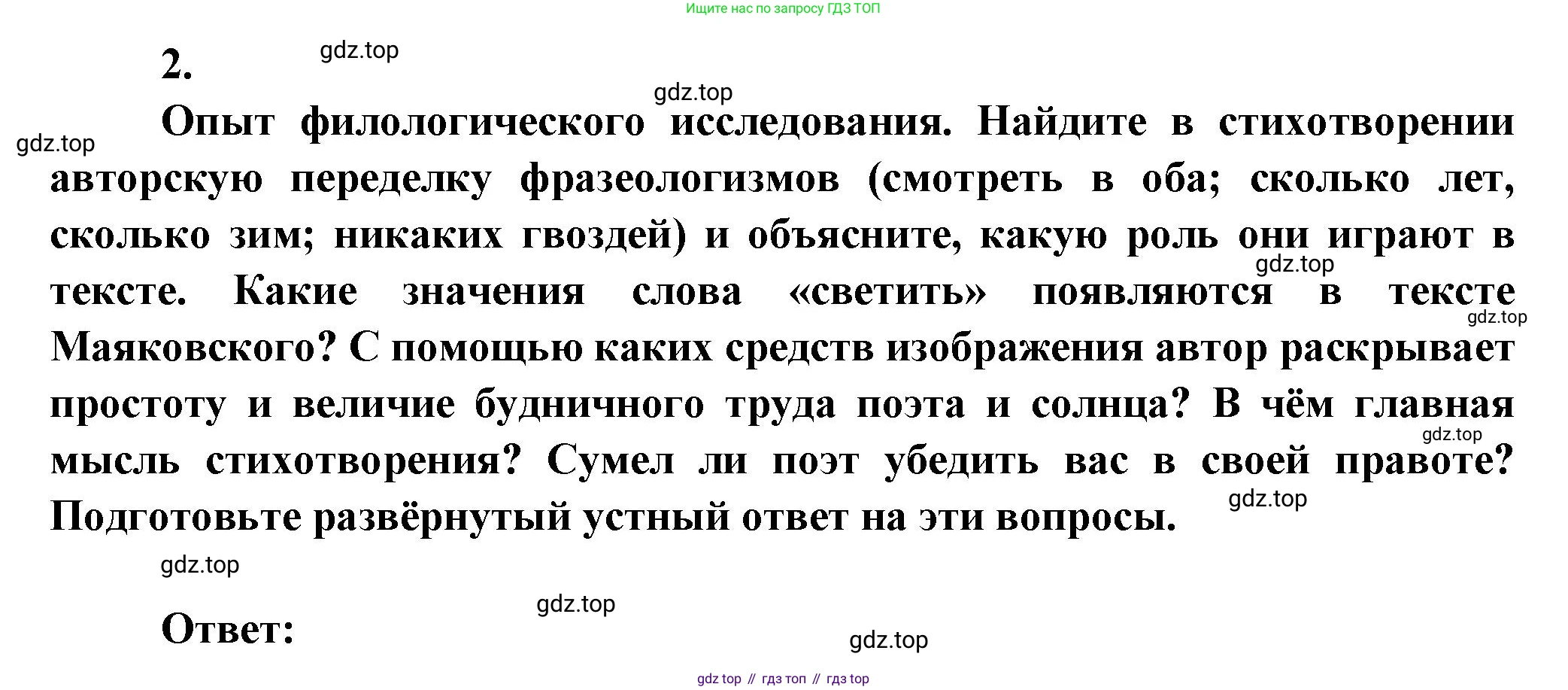 ГДЗ Литература, 7 класс Учебник, авторы: Коровина Вера Яновна, Журавлев Виктор Петрович, Коровин Валентин Иванович, издательство Просвещение, Москва, 2023, бирюзового цвета, Часть 2, страница 87, номер 2, Решение