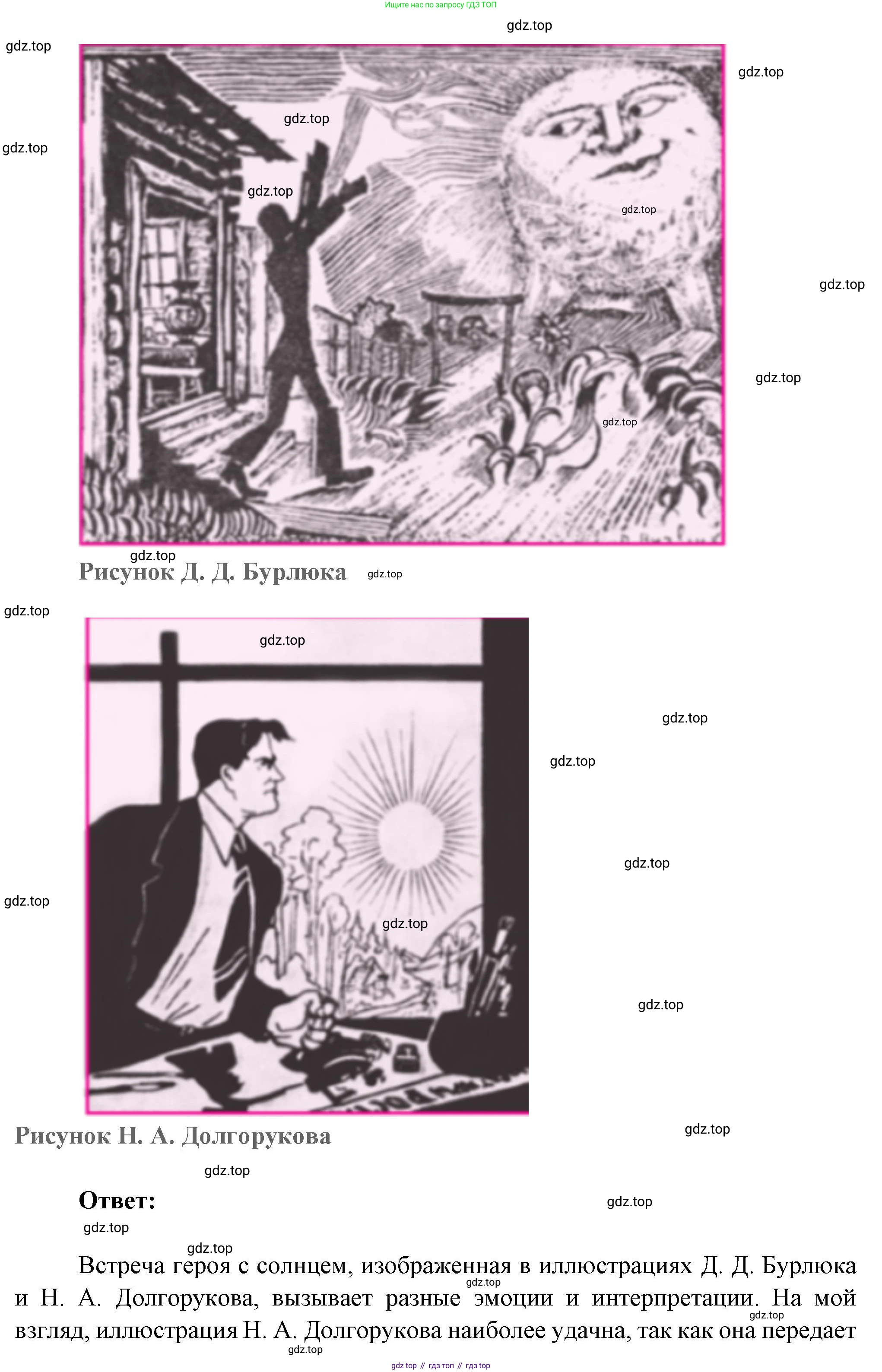 ГДЗ Литература, 7 класс Учебник, авторы: Коровина Вера Яновна, Журавлев Виктор Петрович, Коровин Валентин Иванович, издательство Просвещение, Москва, 2023, бирюзового цвета, Часть 2, страница 87, номер 1, Решение (продолжение 2)
