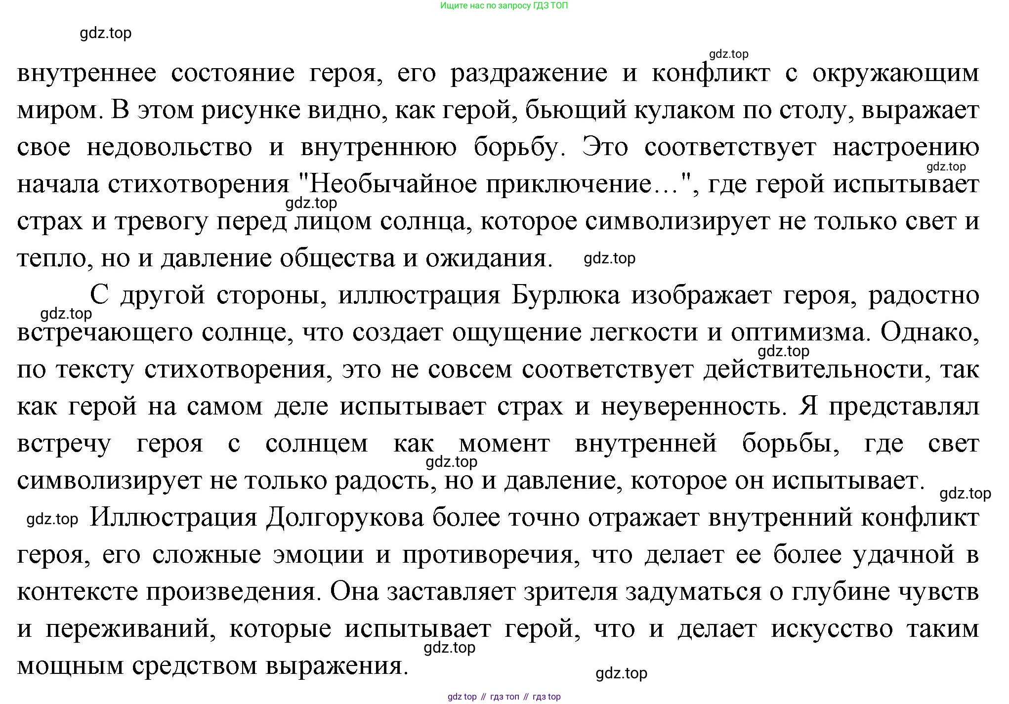 ГДЗ Литература, 7 класс Учебник, авторы: Коровина Вера Яновна, Журавлев Виктор Петрович, Коровин Валентин Иванович, издательство Просвещение, Москва, 2023, бирюзового цвета, Часть 2, страница 87, номер 1, Решение (продолжение 3)