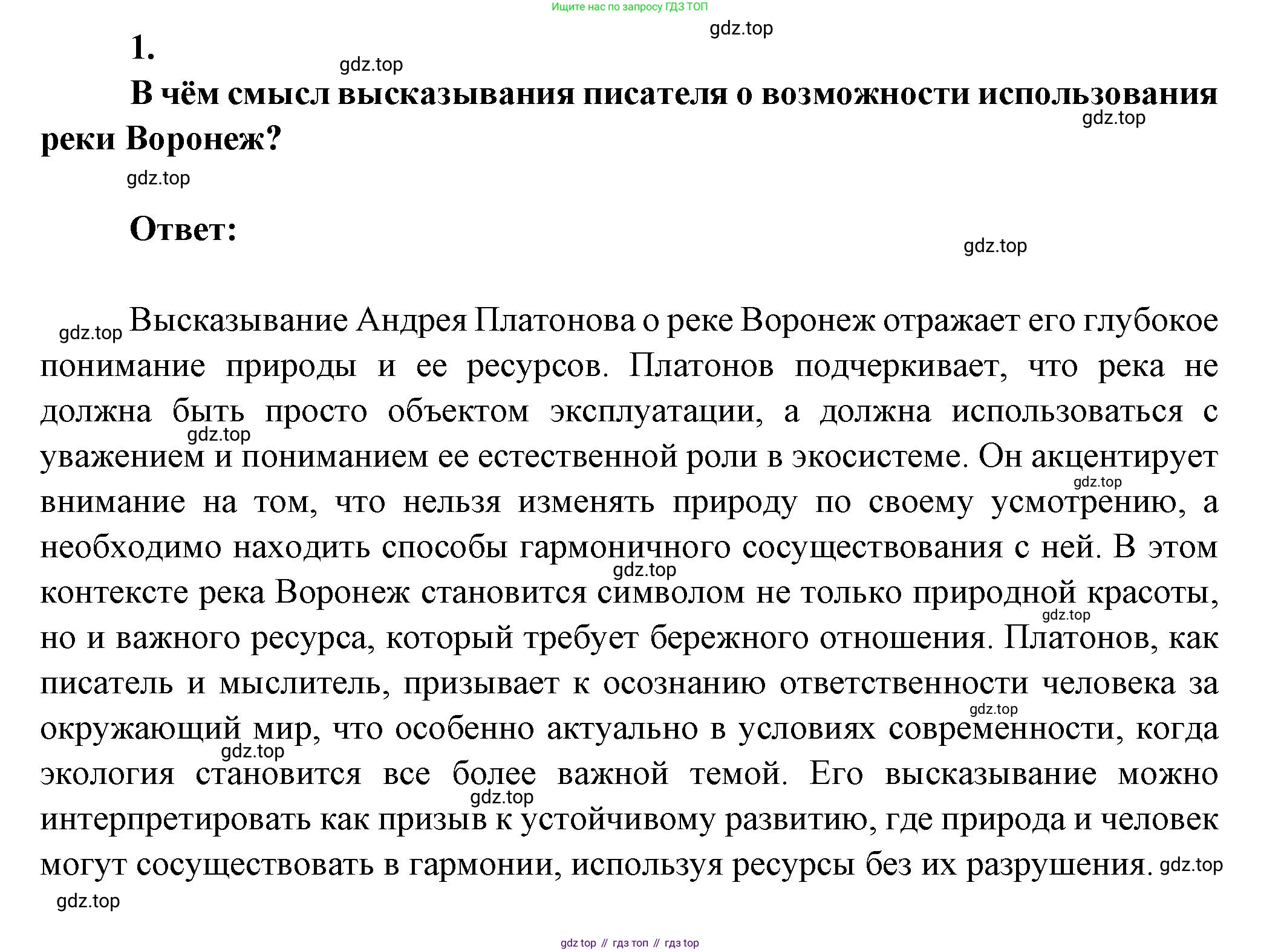 ГДЗ Литература, 7 класс Учебник, авторы: Коровина Вера Яновна, Журавлев Виктор Петрович, Коровин Валентин Иванович, издательство Просвещение, Москва, 2023, бирюзового цвета, Часть 2, страница 89, номер 1, Решение